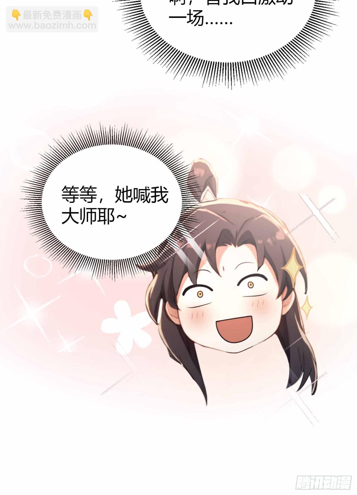 第44话 您就是大师本师？-第44话