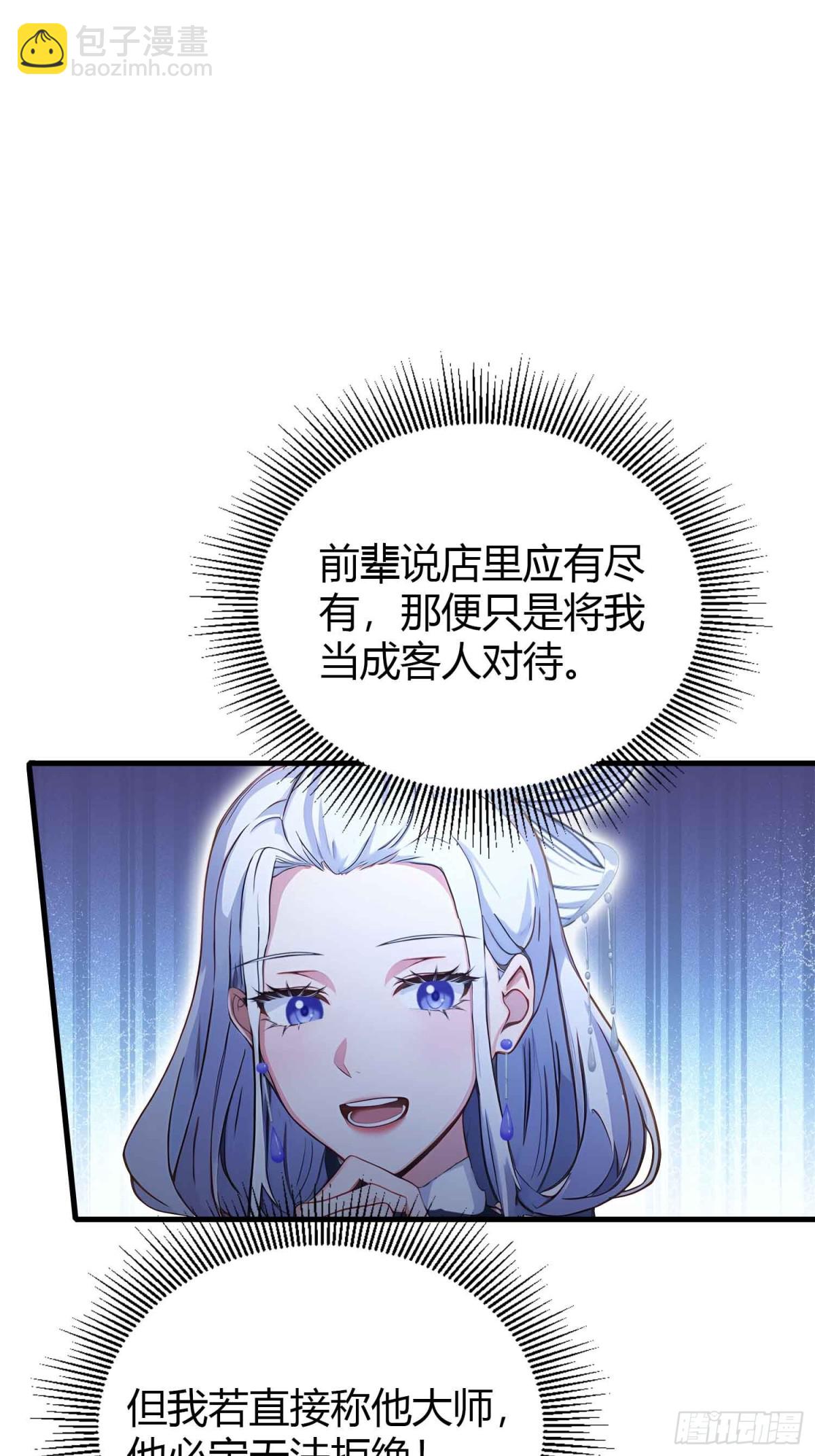 第44话 您就是大师本师？-第44话