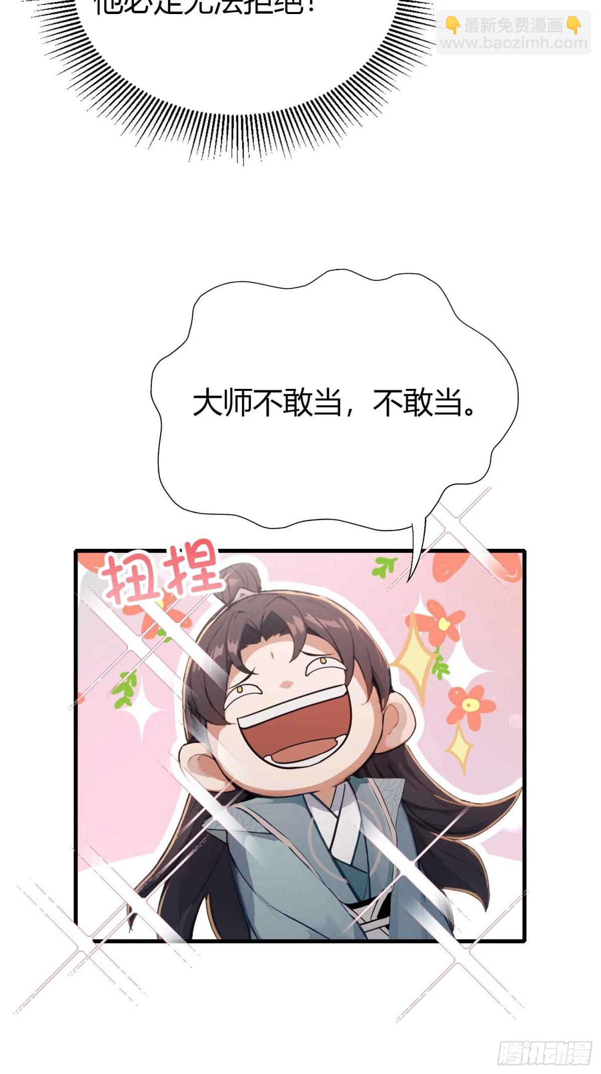 第44话 您就是大师本师？-第44话