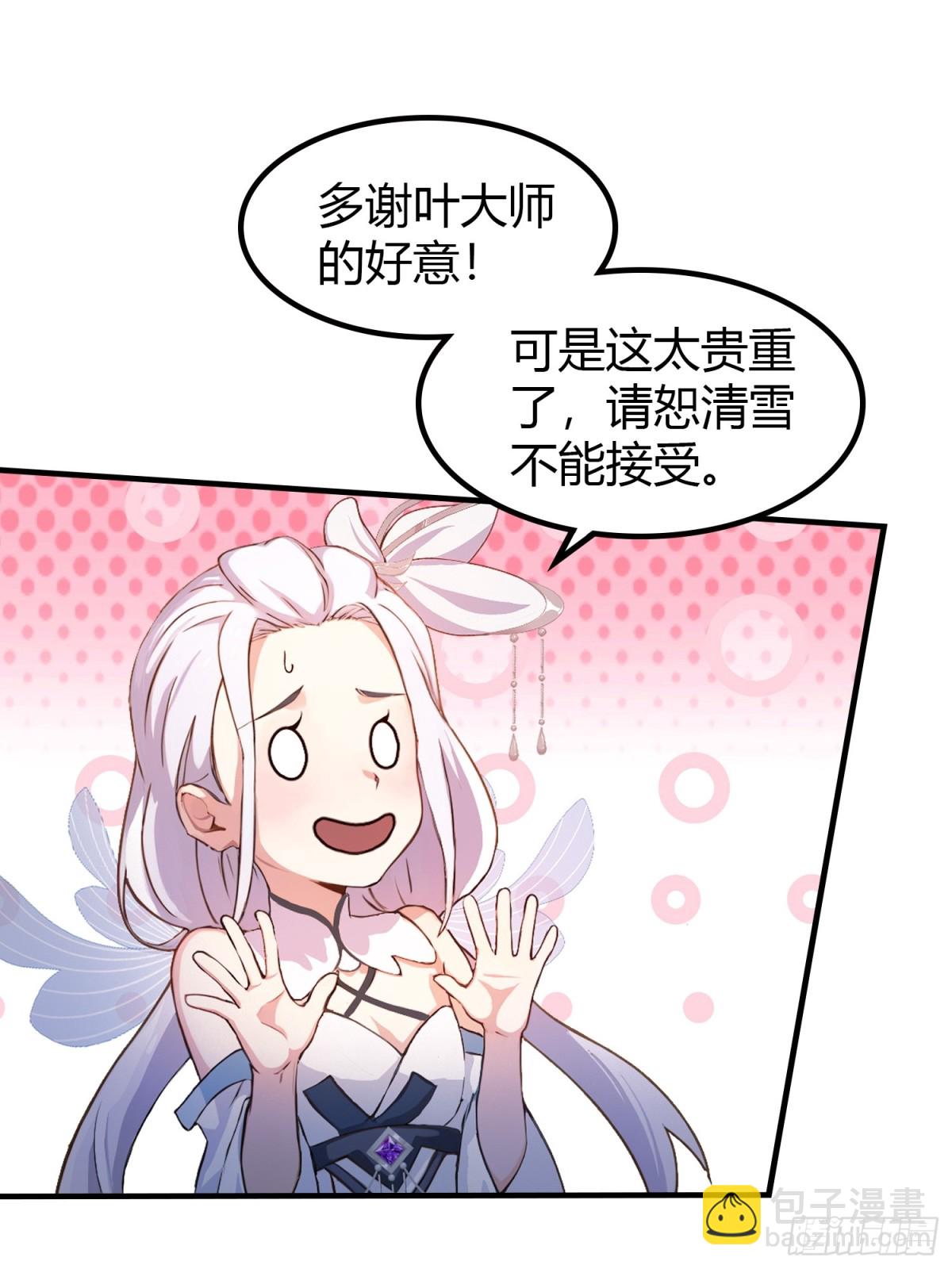 第44话 您就是大师本师？-第44话