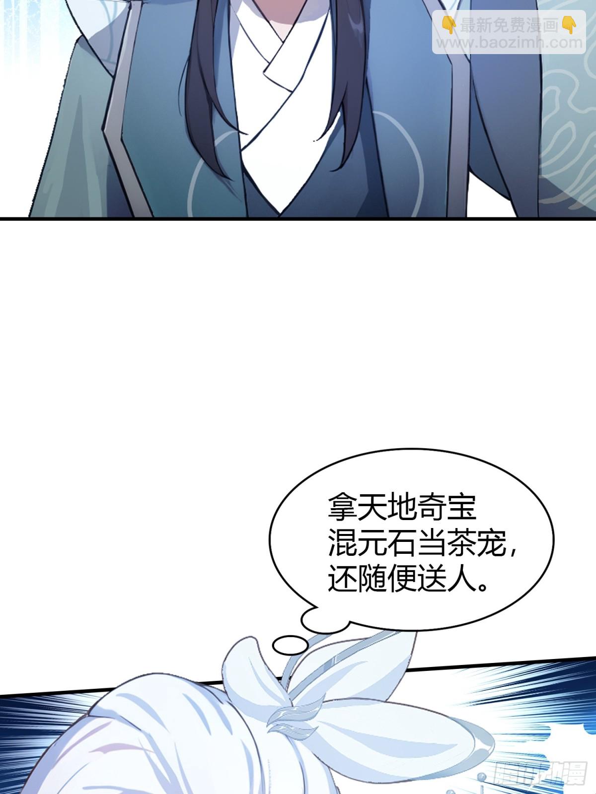 第44话 您就是大师本师？-第44话
