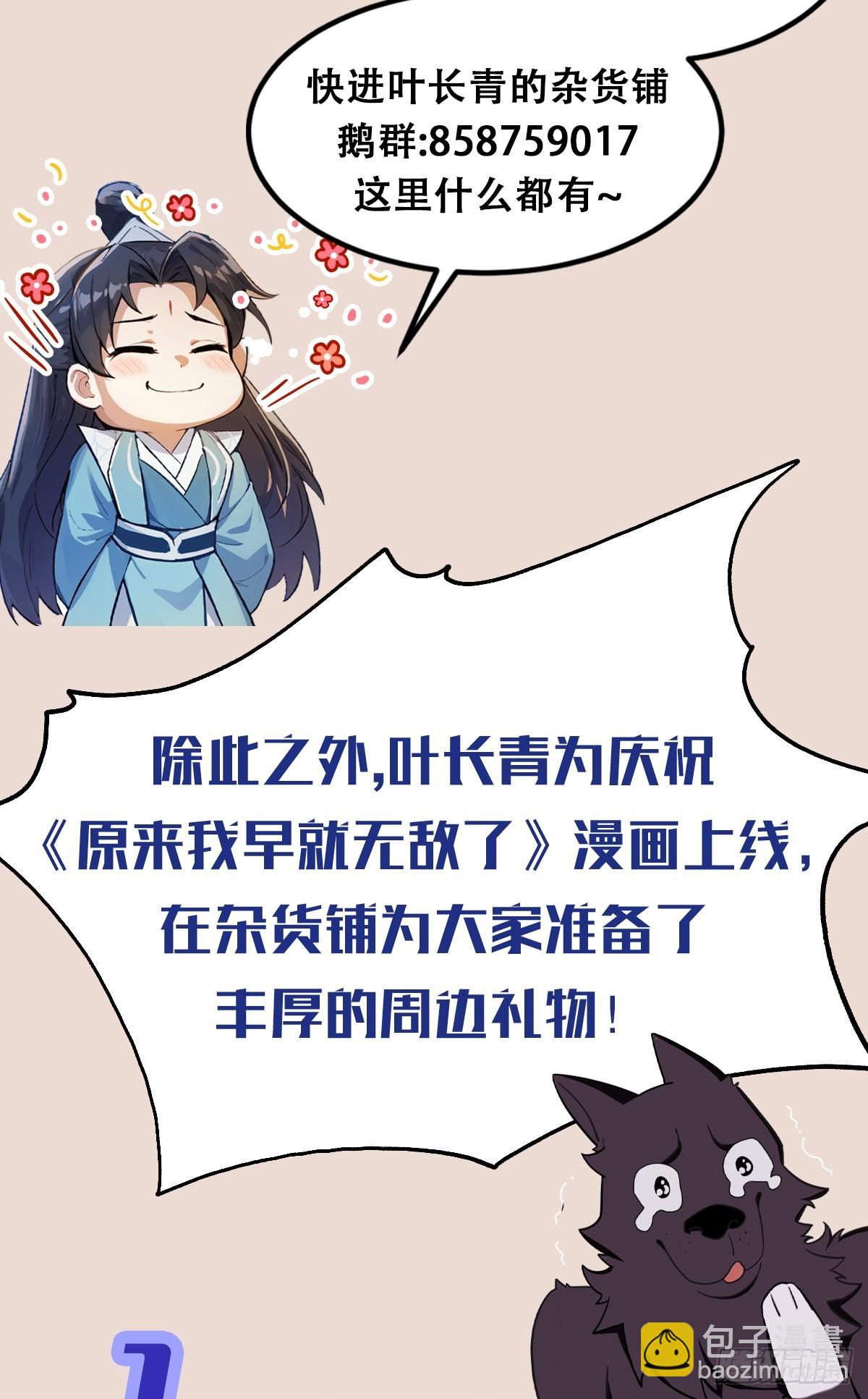 第44话 您就是大师本师？-第44话