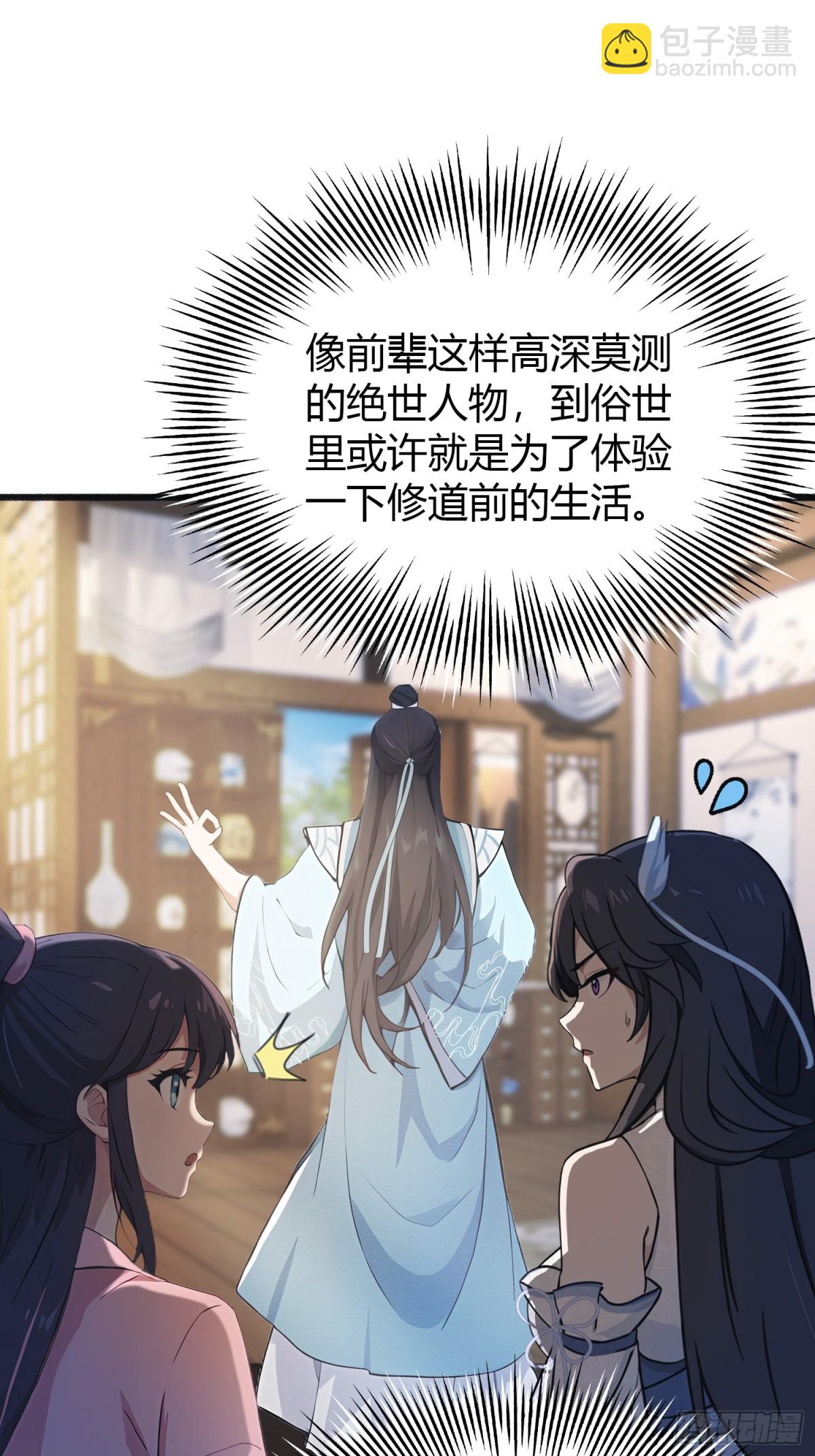 第4话 差点捅了大篓子？(1/2)-第4话