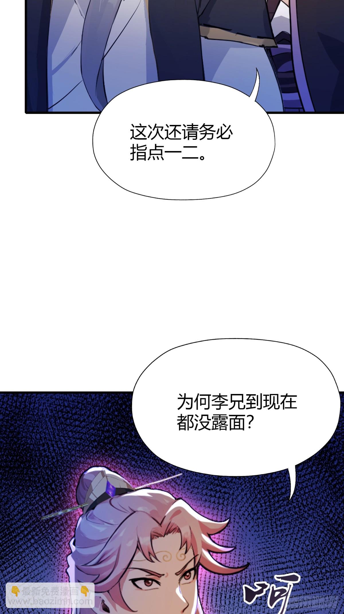 第53话 事出反常必有妖！-第54话