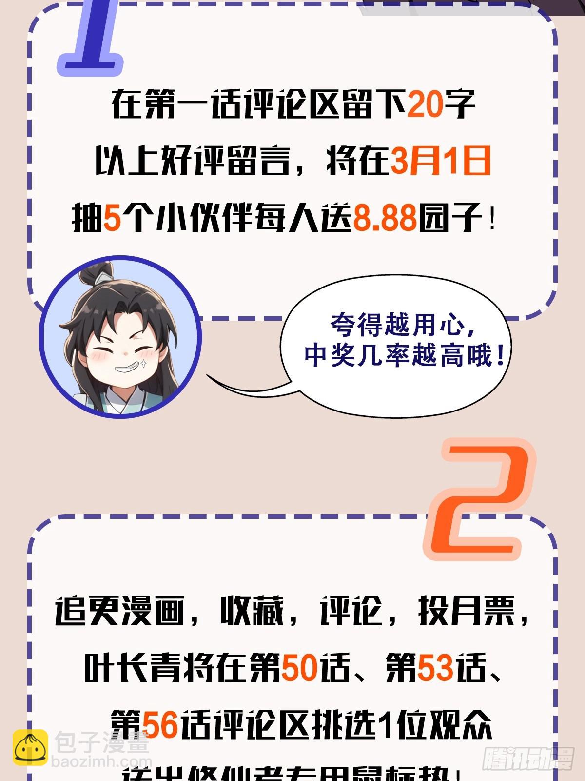 第53话 事出反常必有妖！-第54话