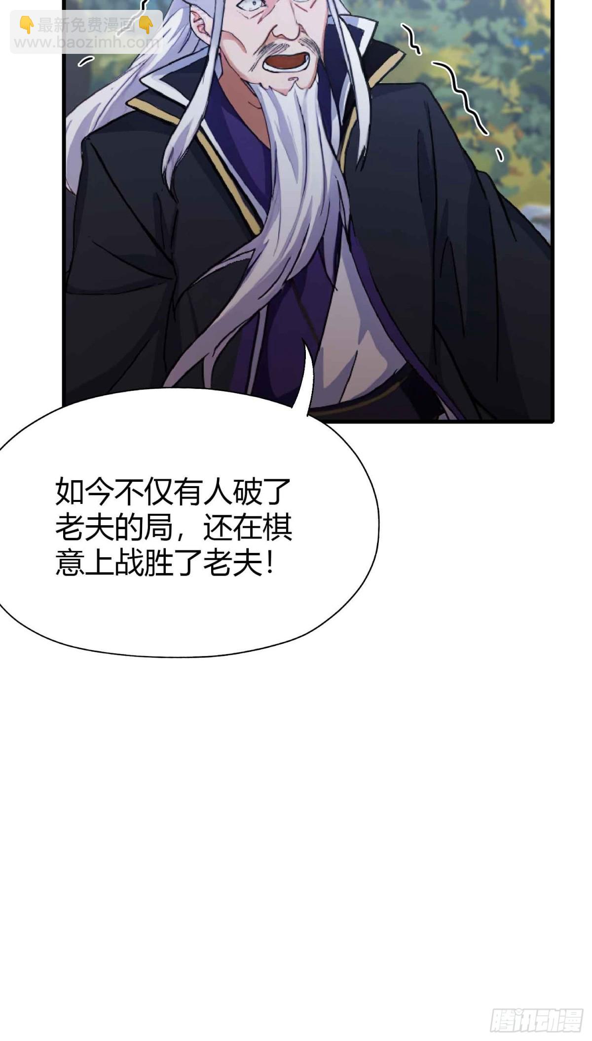 第61话 老夫修了个寂寞！-第62话
