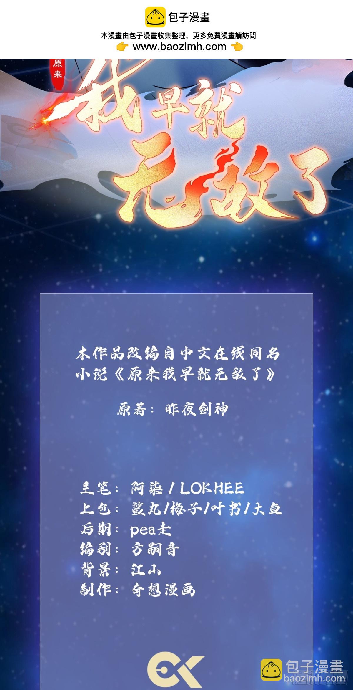 第61话 老夫修了个寂寞！-第62话