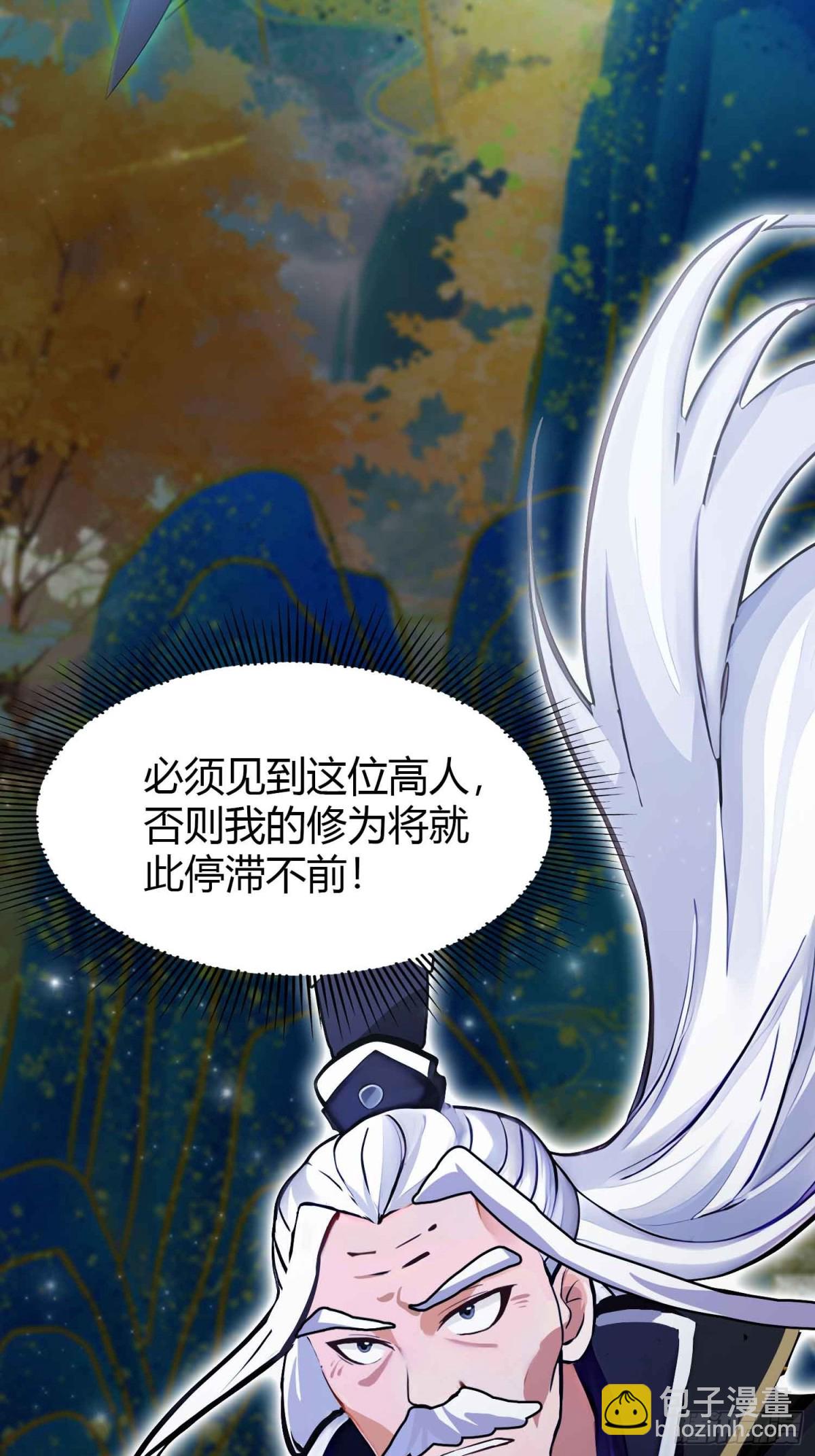 第61话 老夫修了个寂寞！-第62话