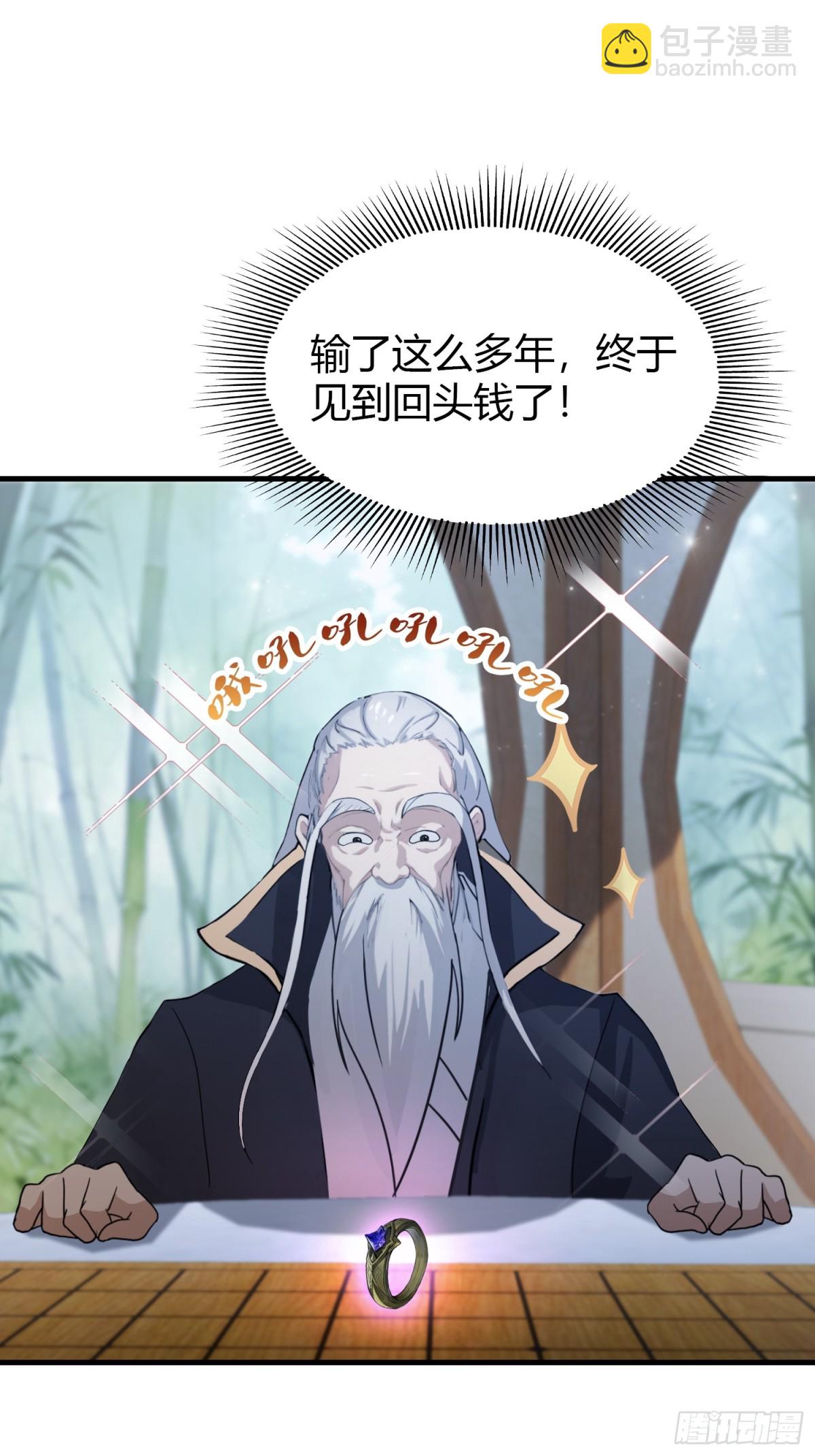 第63话 我赢了两件古宝！-第64话