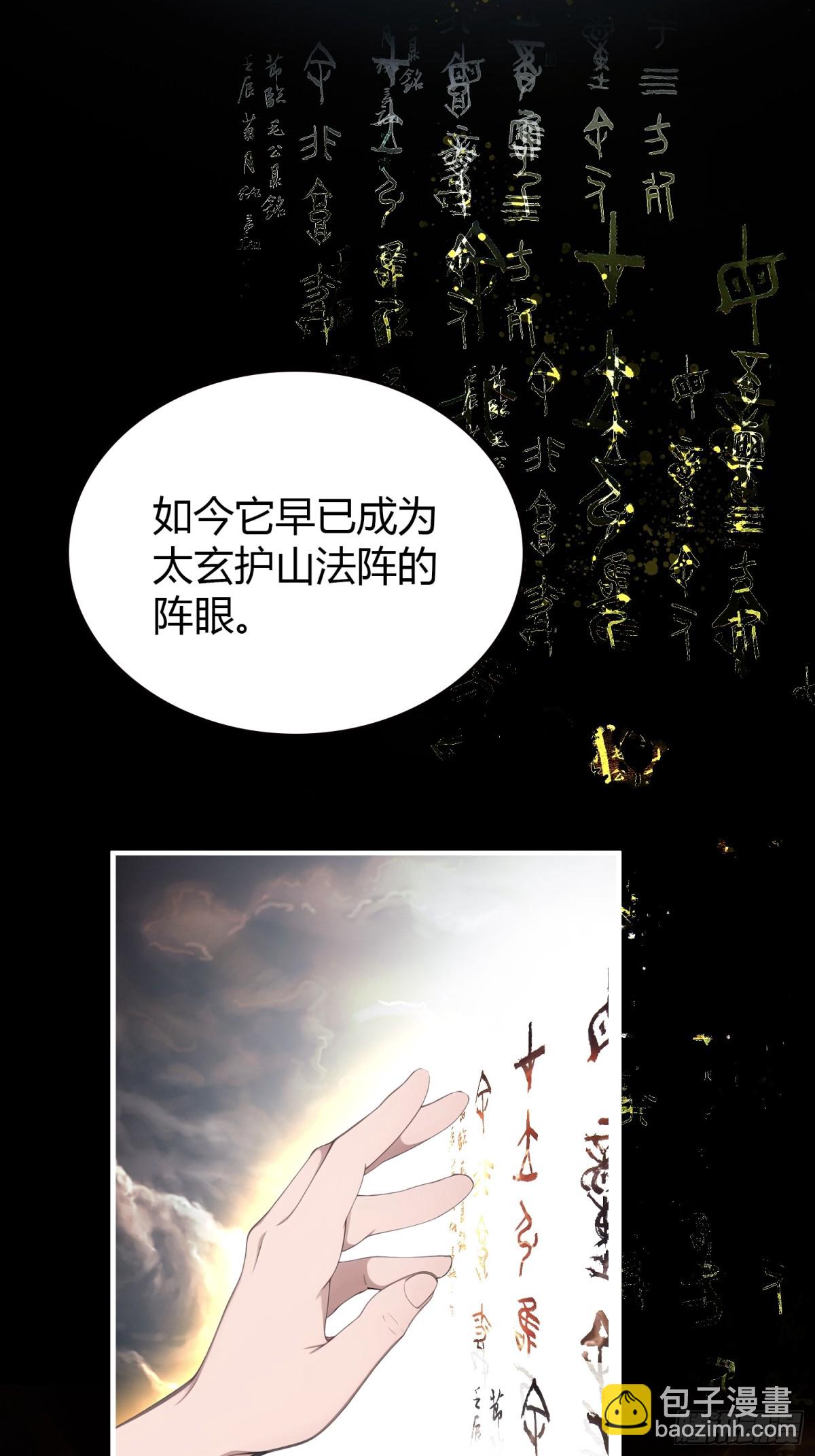 第72话 护山大阵坏了？(1/2)-第72话