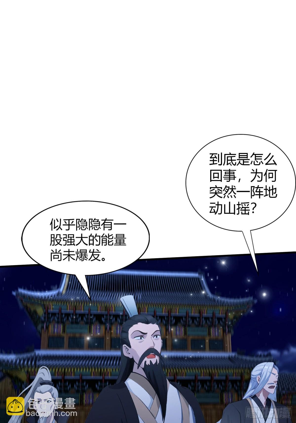 第72话 护山大阵坏了？(1/2)-第72话