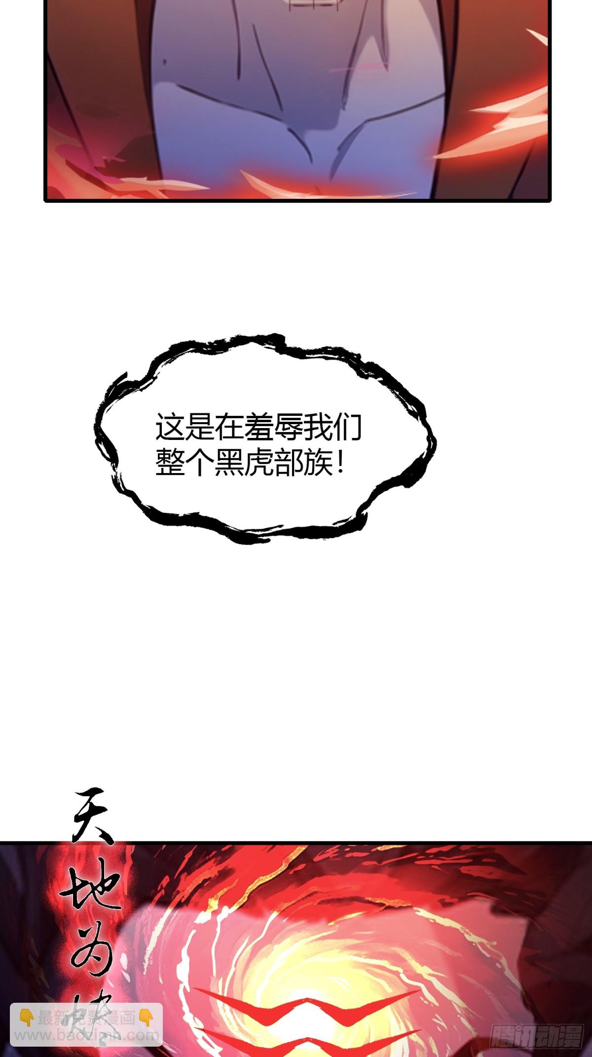第92话 黑虎老祖降临？(1/2)-第92话