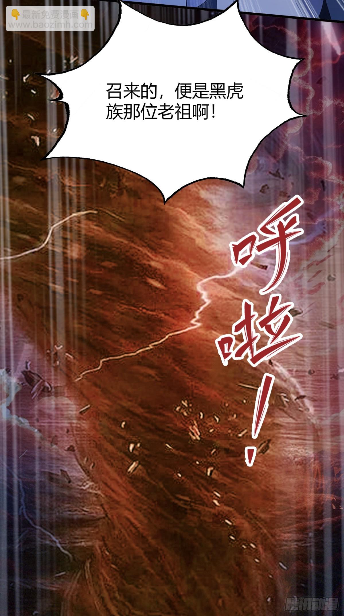 第92话 黑虎老祖降临？(1/2)-第92话