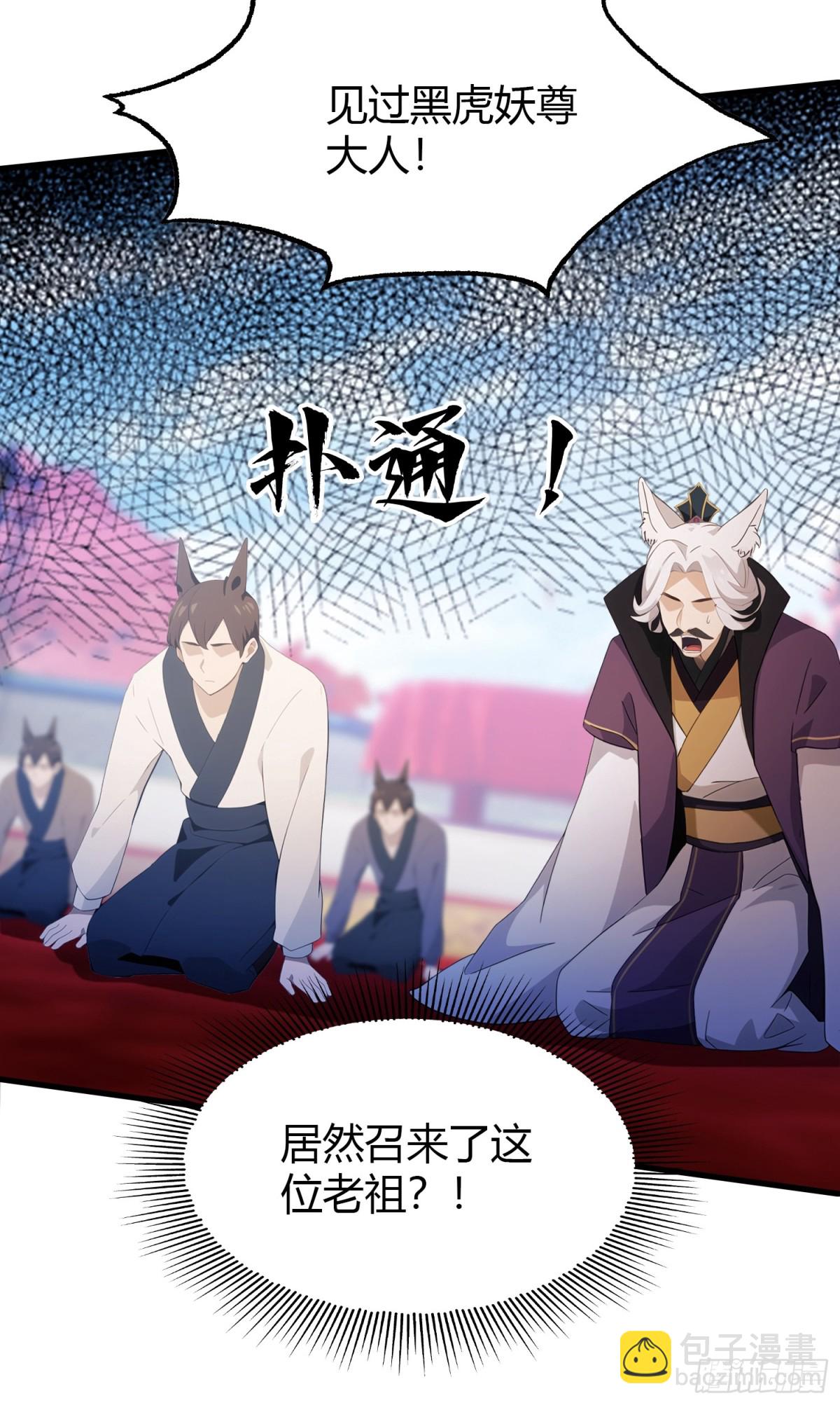 第92话 黑虎老祖降临？(1/2)-第92话