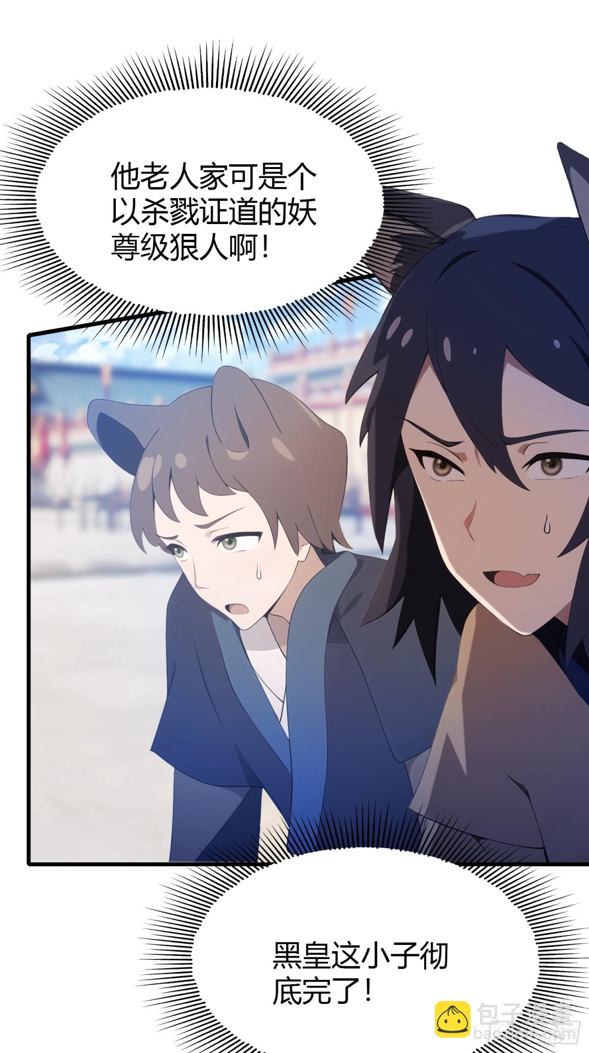 第92话 黑虎老祖降临？(1/2)-第92话