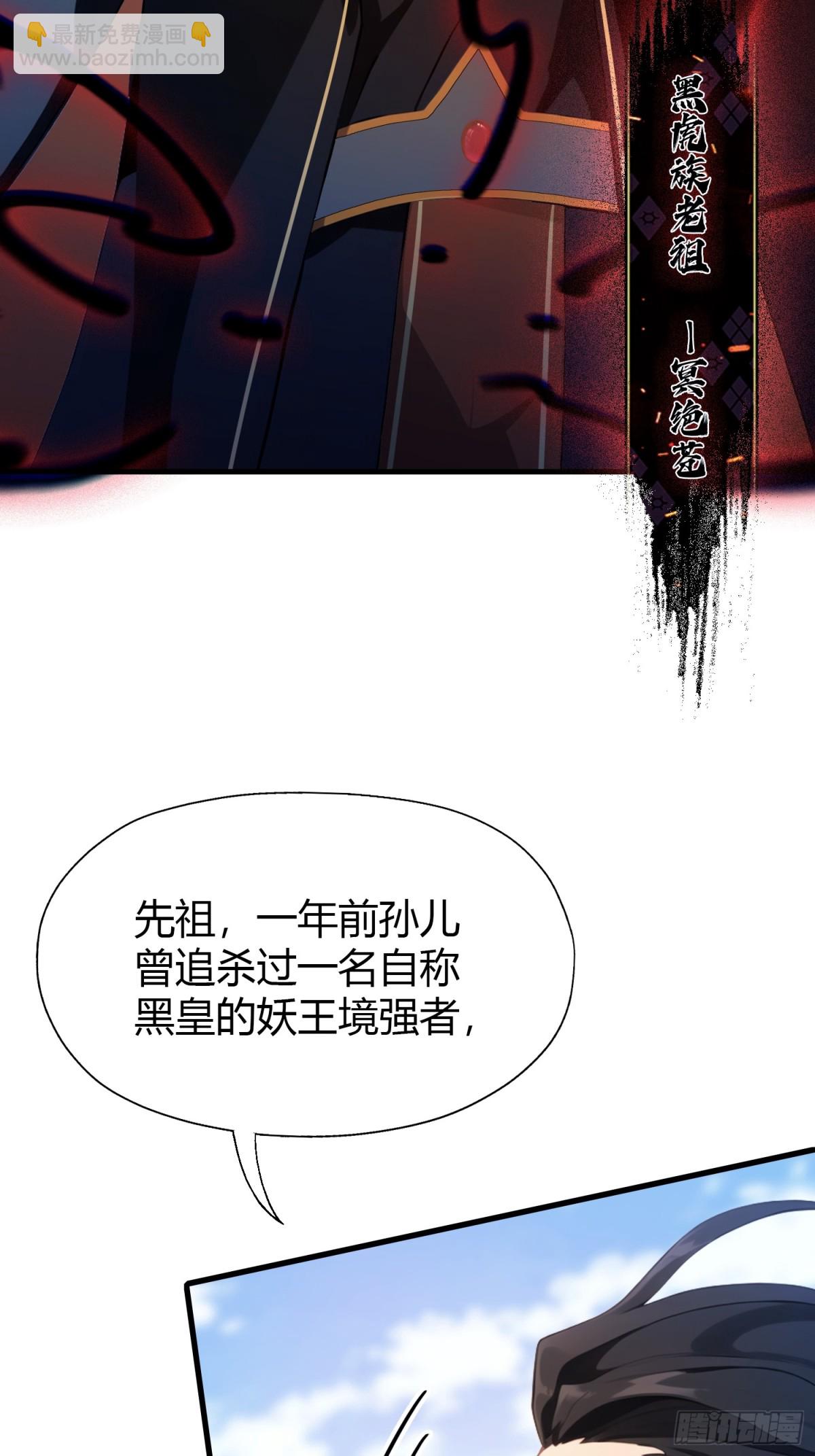 第92话 黑虎老祖降临？(1/2)-第92话