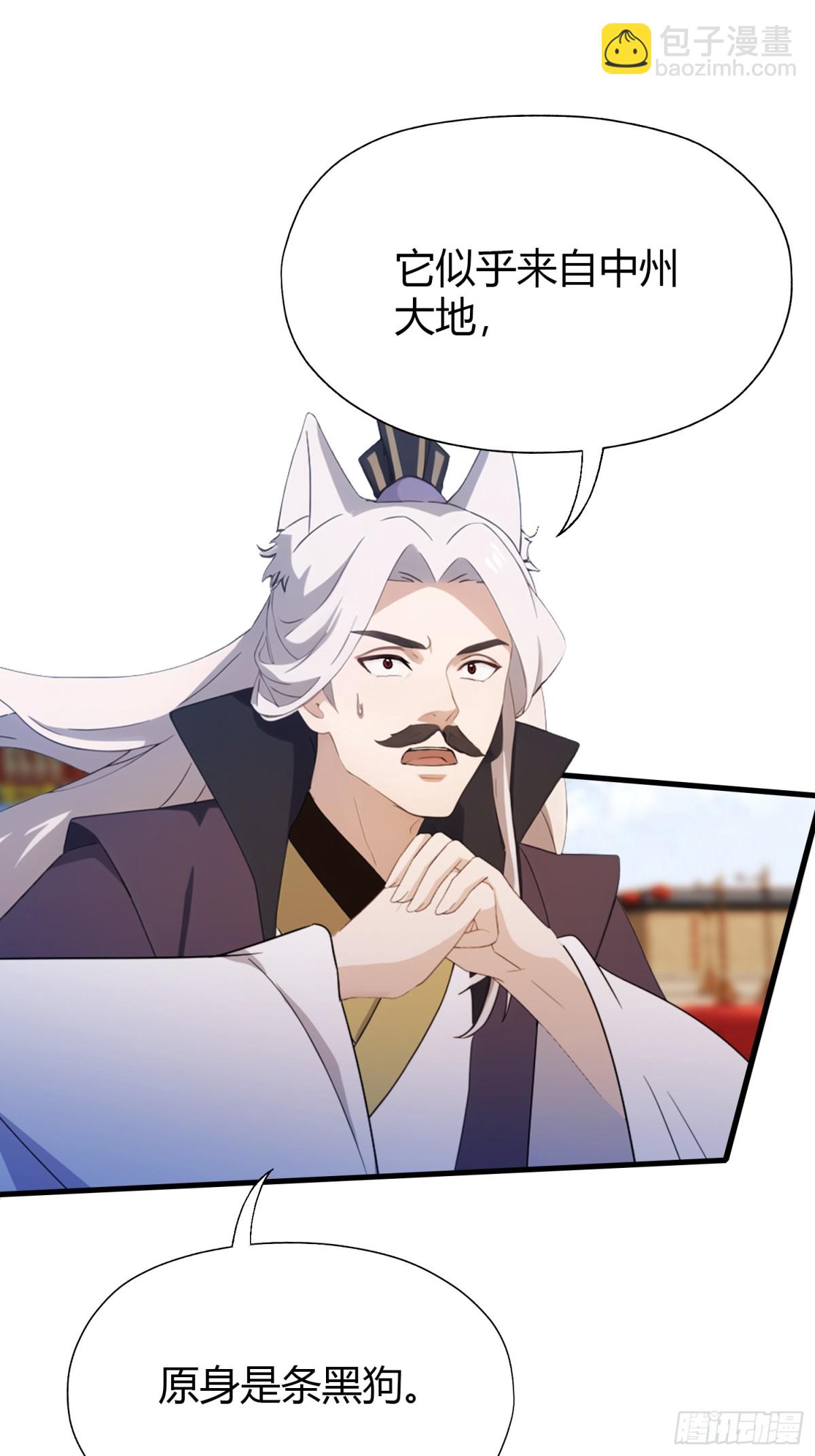 第92话 黑虎老祖降临？(1/2)-第92话