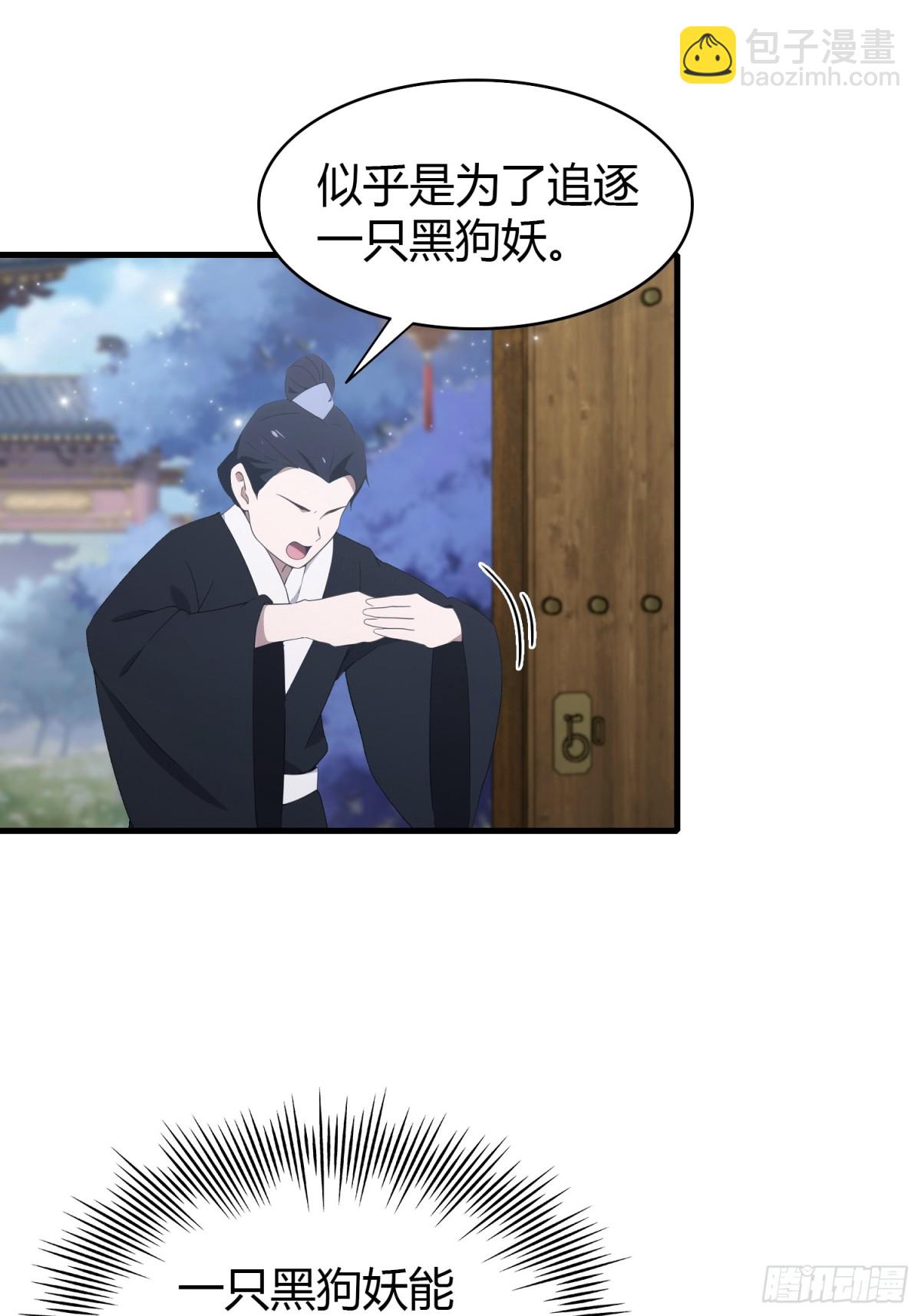 第96话 妖尊入侵，中州危矣？(1/2)-第96话