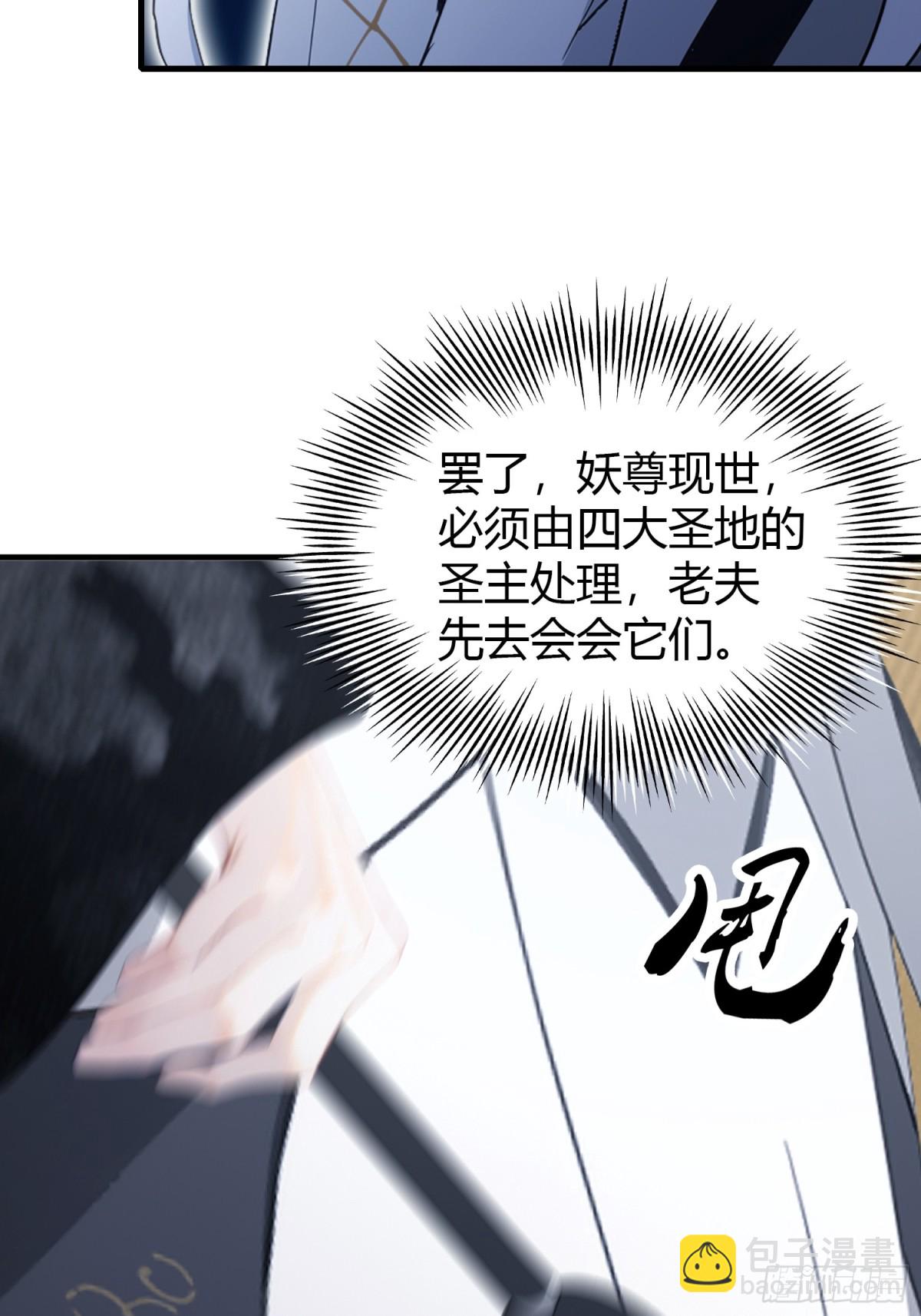 第96话 妖尊入侵，中州危矣？(1/2)-第96话