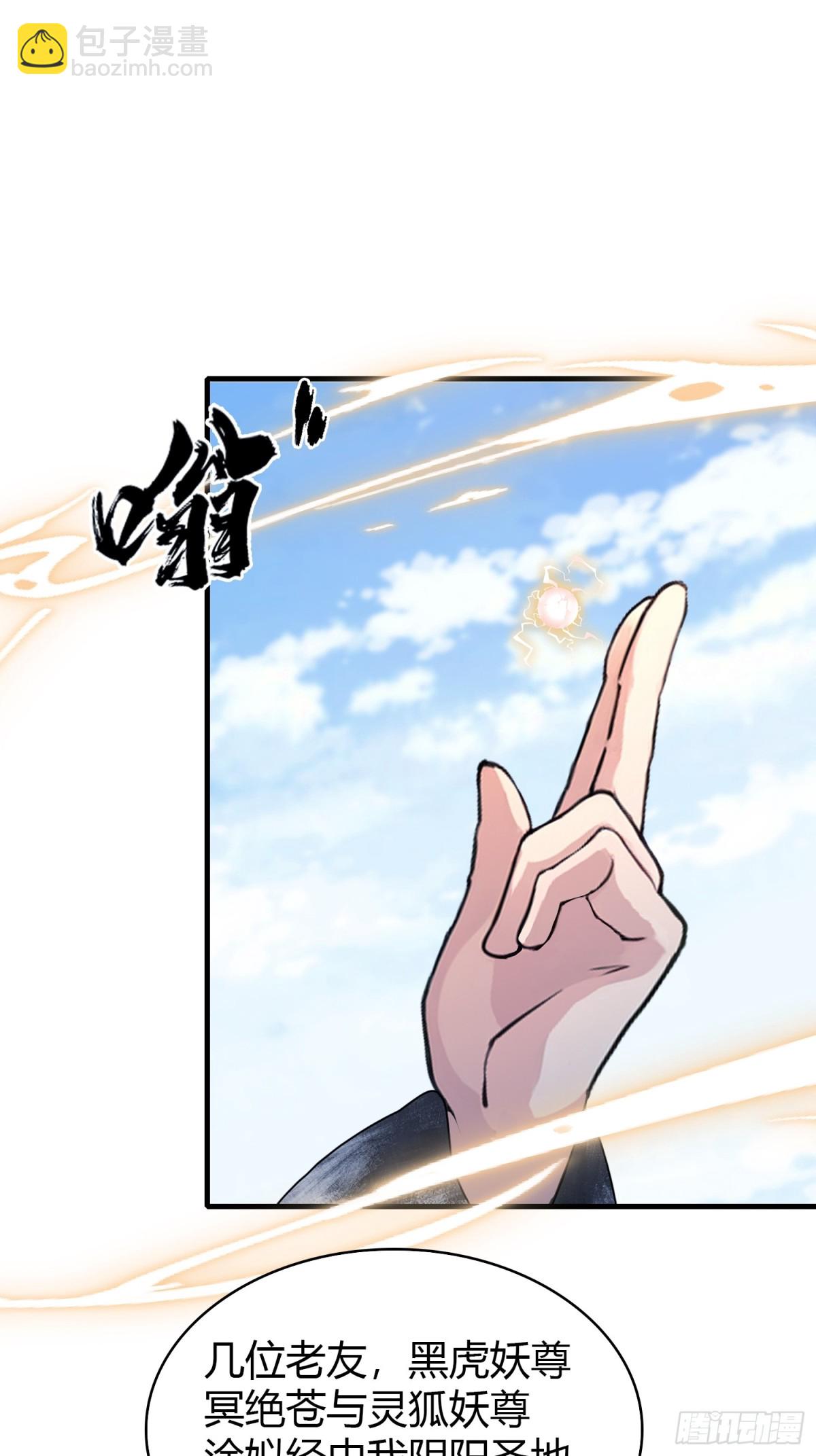 第96话 妖尊入侵，中州危矣？(1/2)-第96话