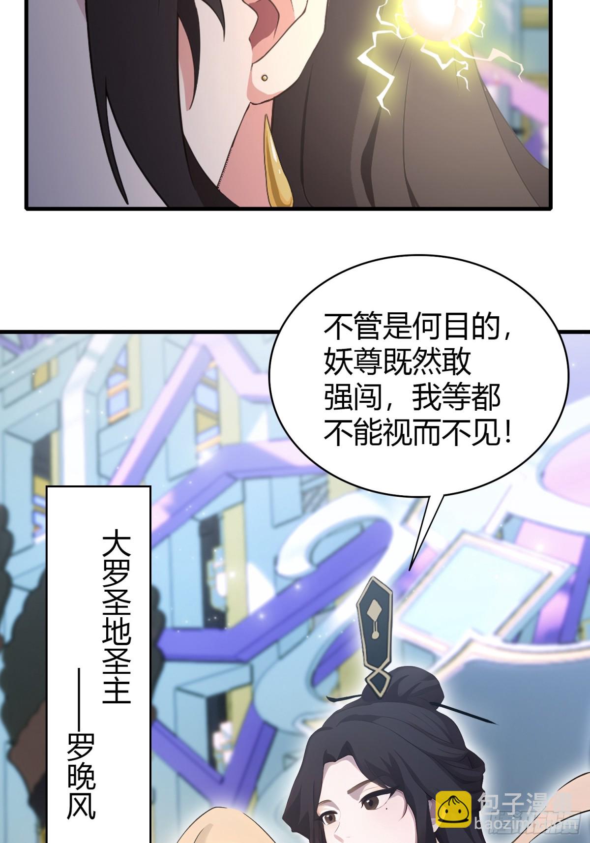 第96话 妖尊入侵，中州危矣？(1/2)-第96话