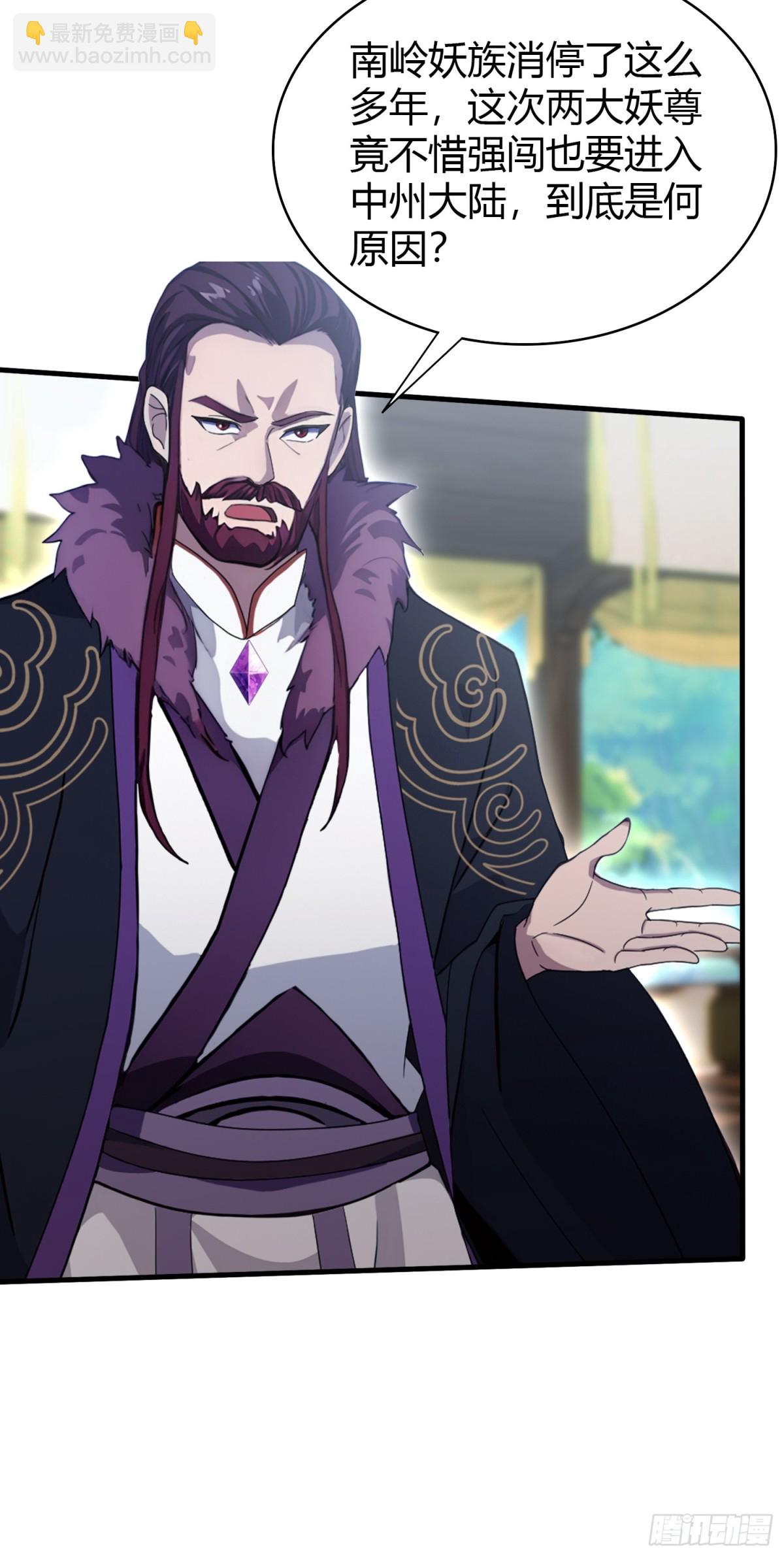 第96话 妖尊入侵，中州危矣？(1/2)-第96话