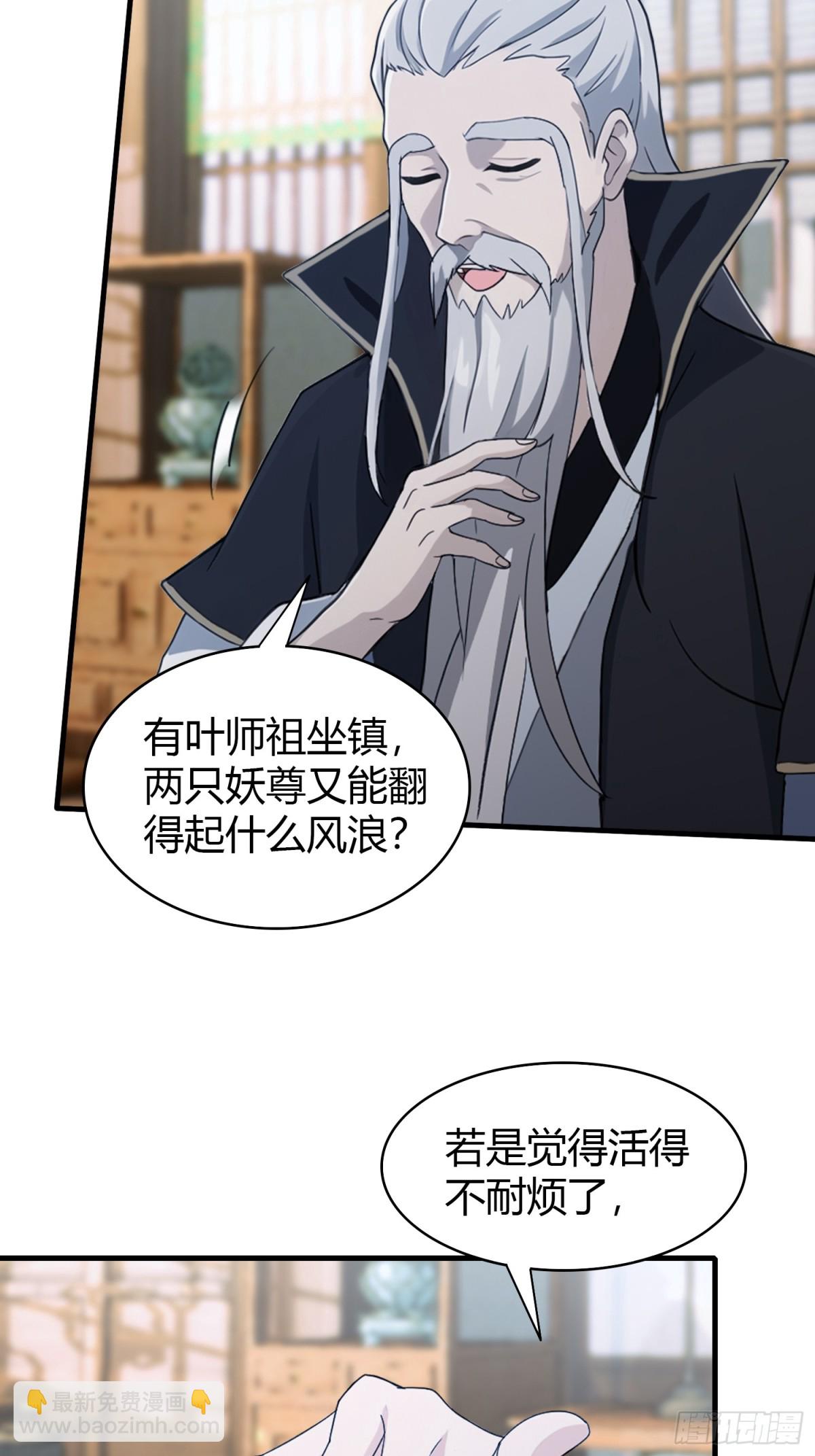 第96话 妖尊入侵，中州危矣？(1/2)-第96话
