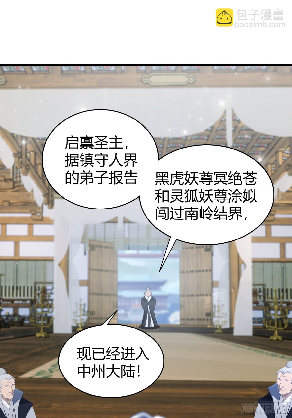 第96话 妖尊入侵，中州危矣？(1/2)-第96话
