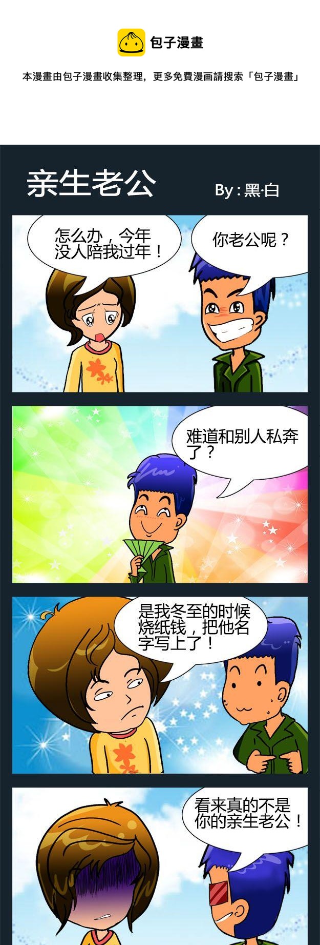 🍜原理 8 亲生老公 第1页