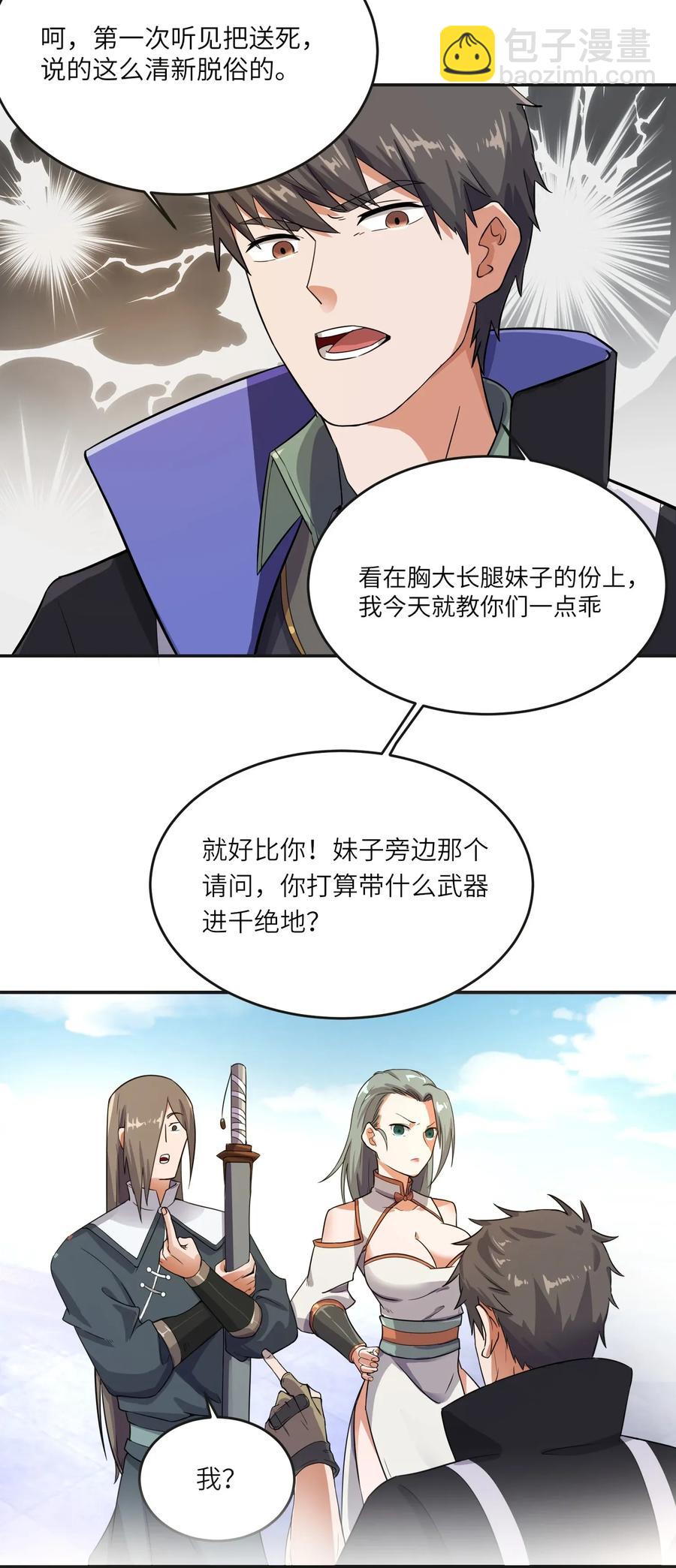 101 吓唬小孩的独狼-第104话