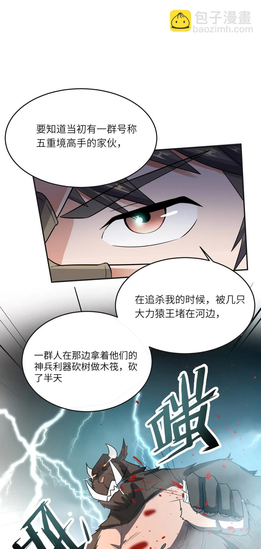101 吓唬小孩的独狼-第104话