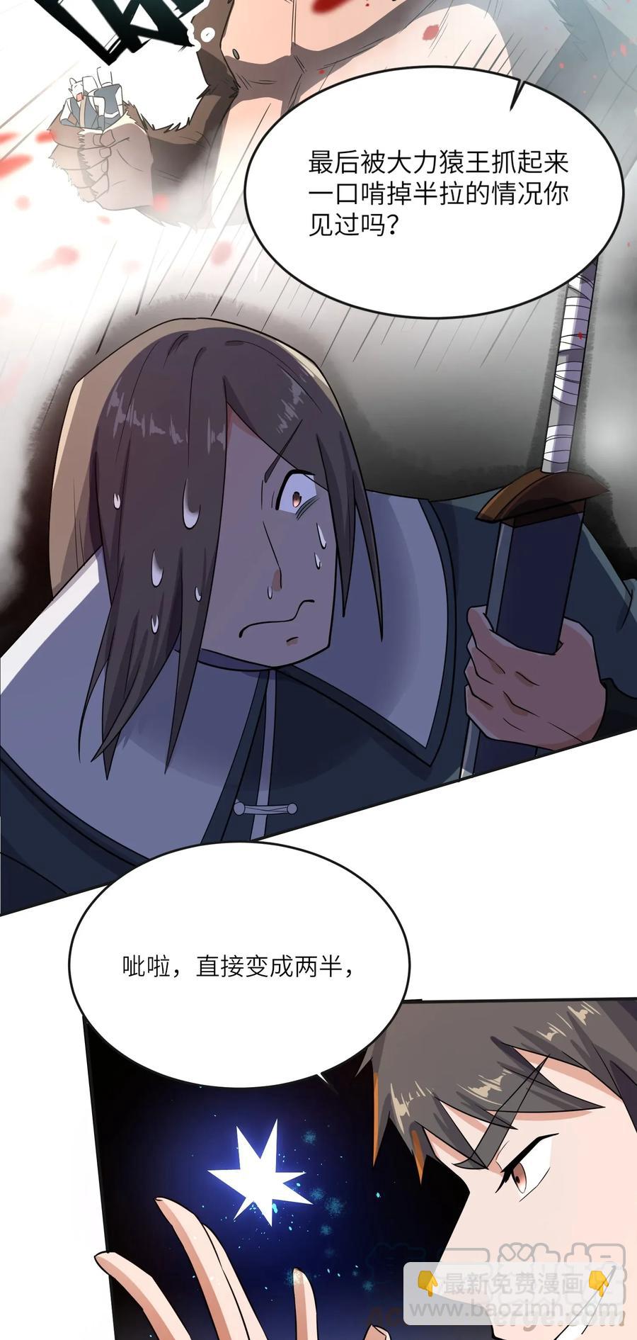 101 吓唬小孩的独狼-第104话