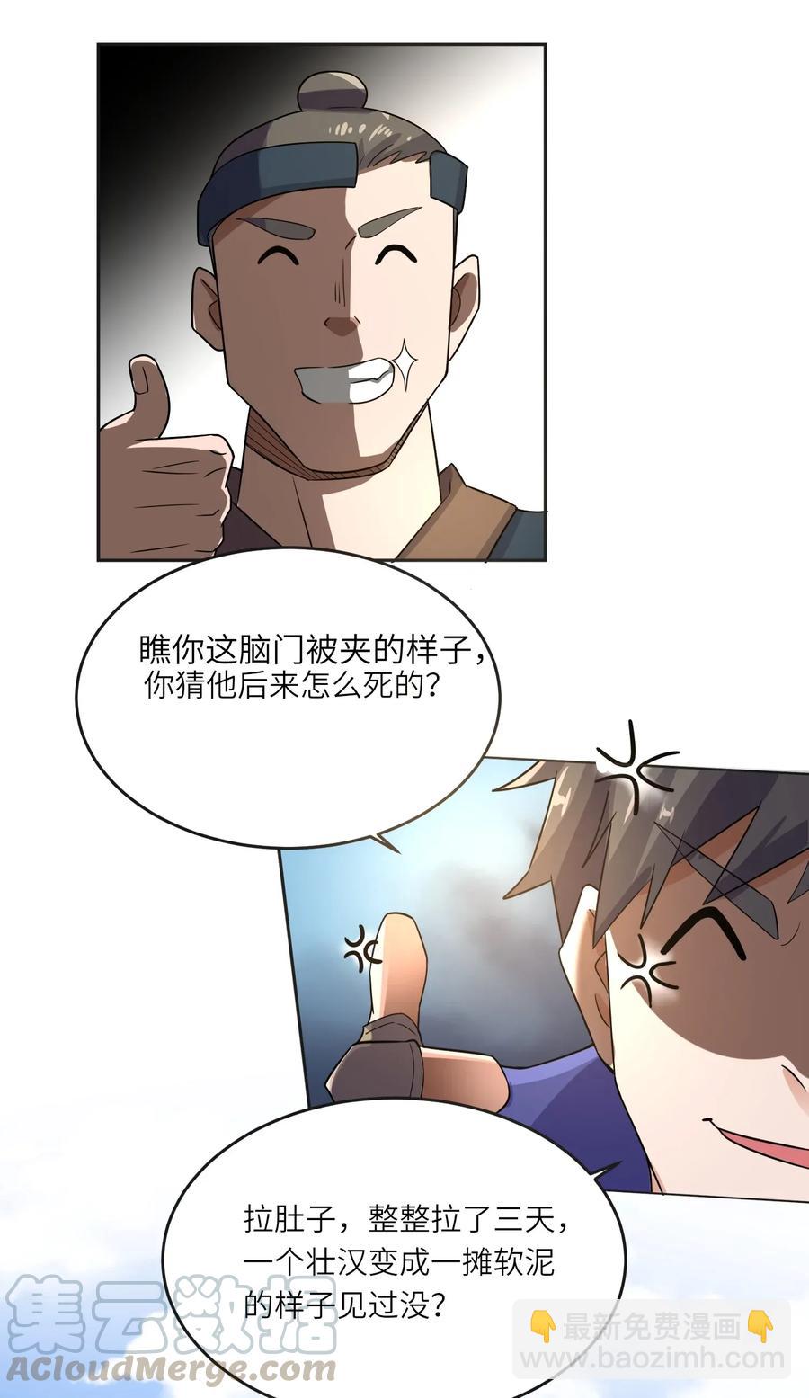 101 吓唬小孩的独狼-第104话