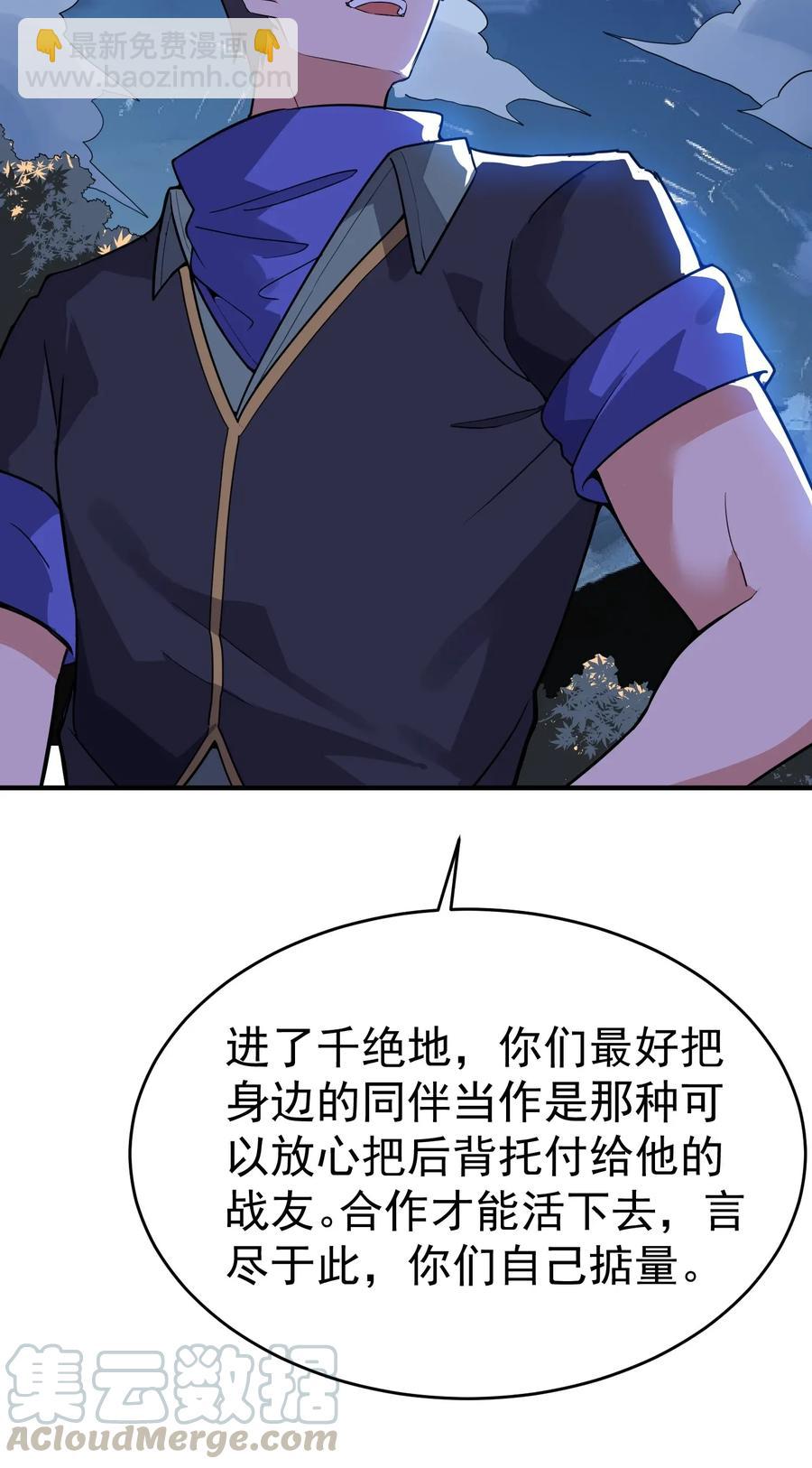 103 再入千绝地-第106话