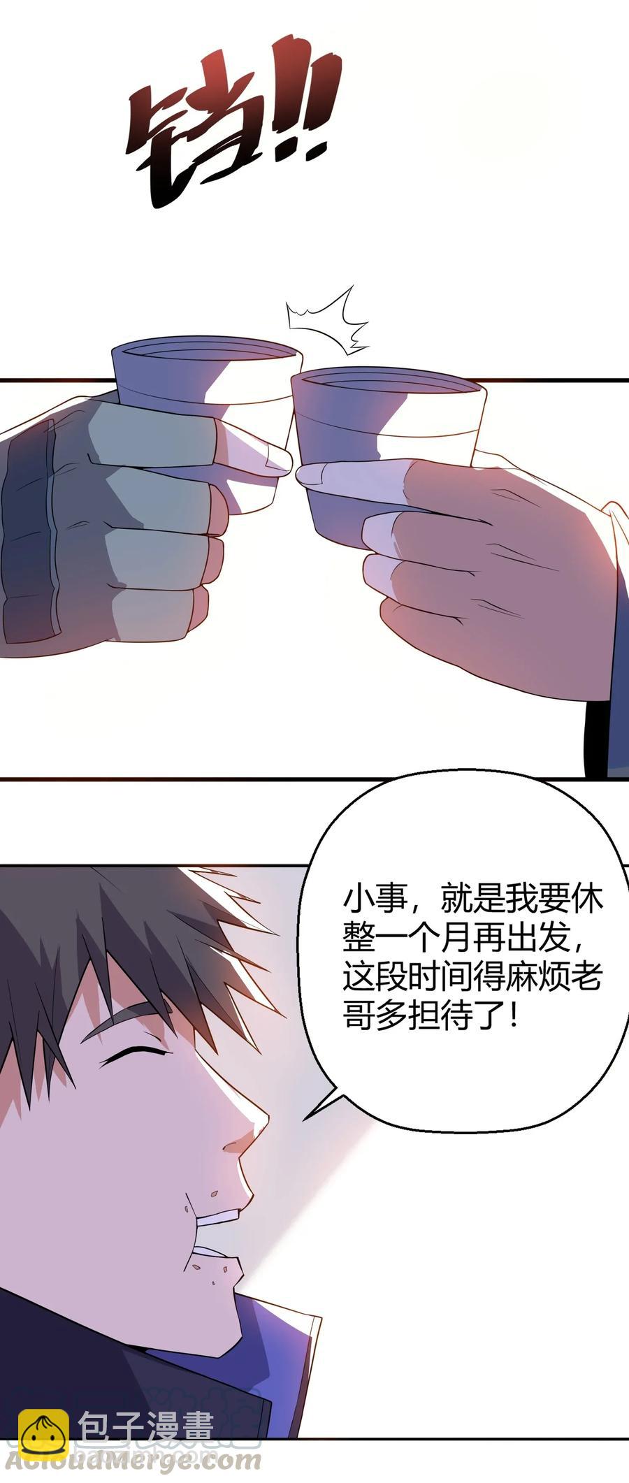 105 不怀好意的人-第108话