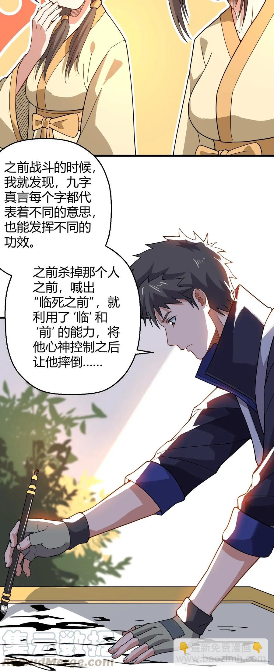 105 不怀好意的人-第108话