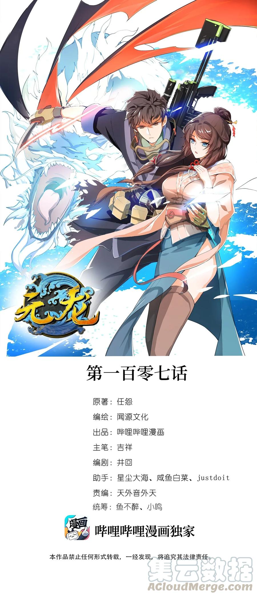 107 老怪物-第110话