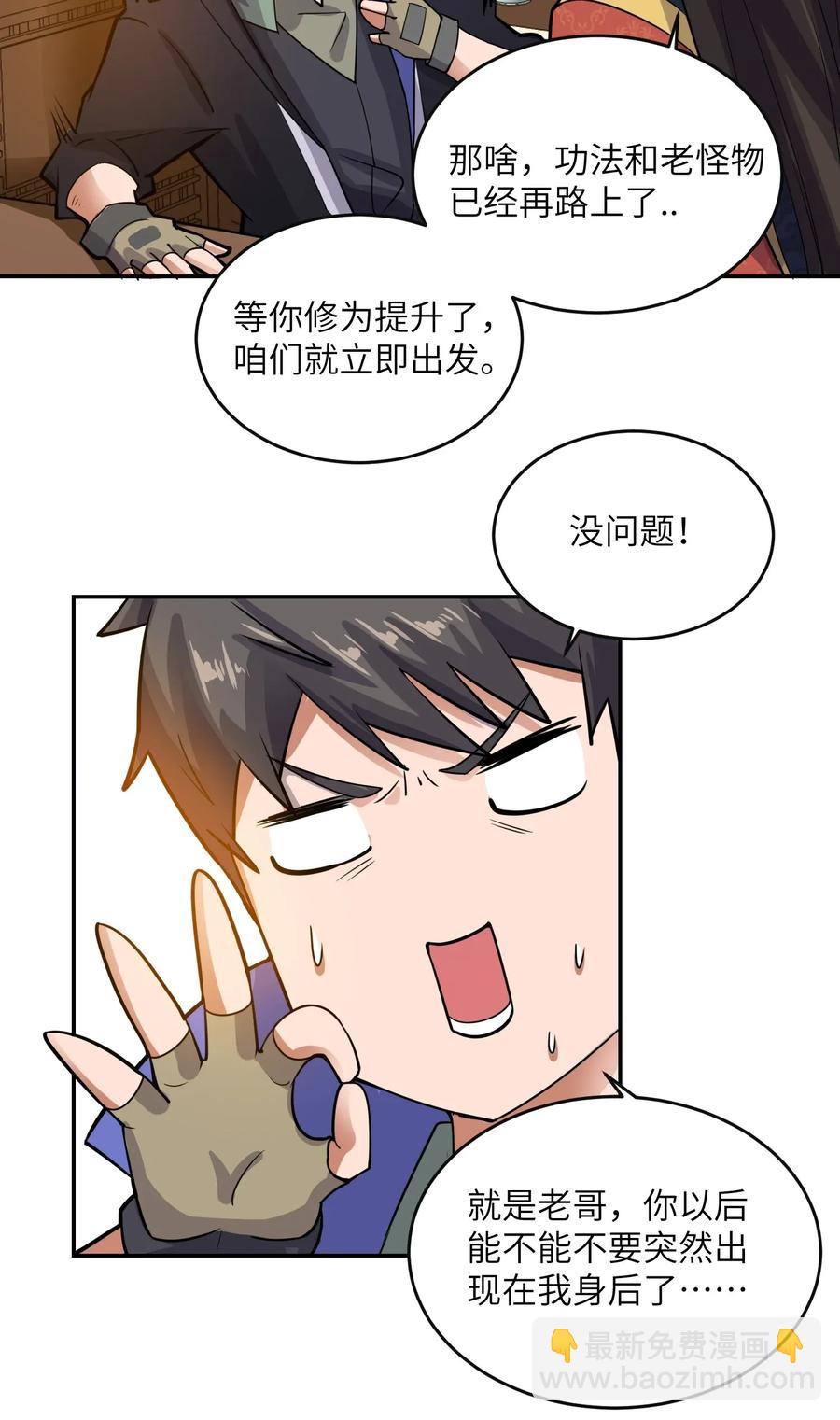 107 老怪物-第110话
