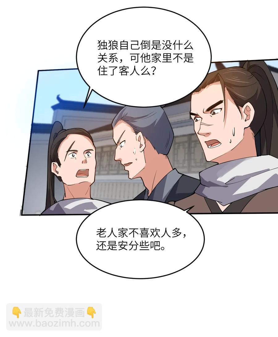 107 老怪物-第110话