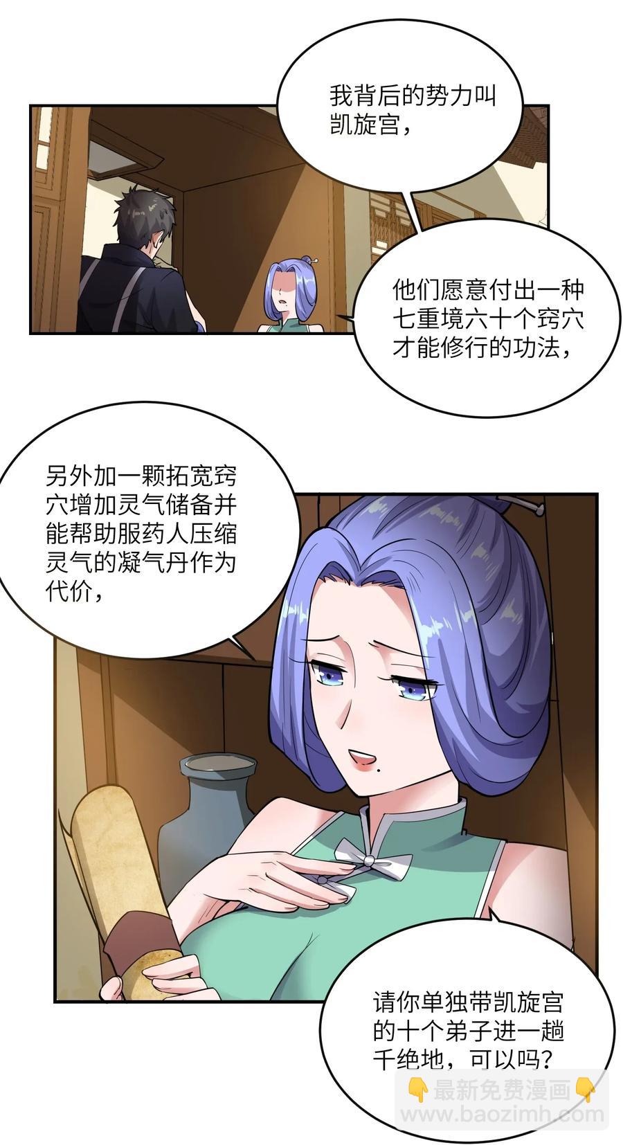 107 老怪物-第110话