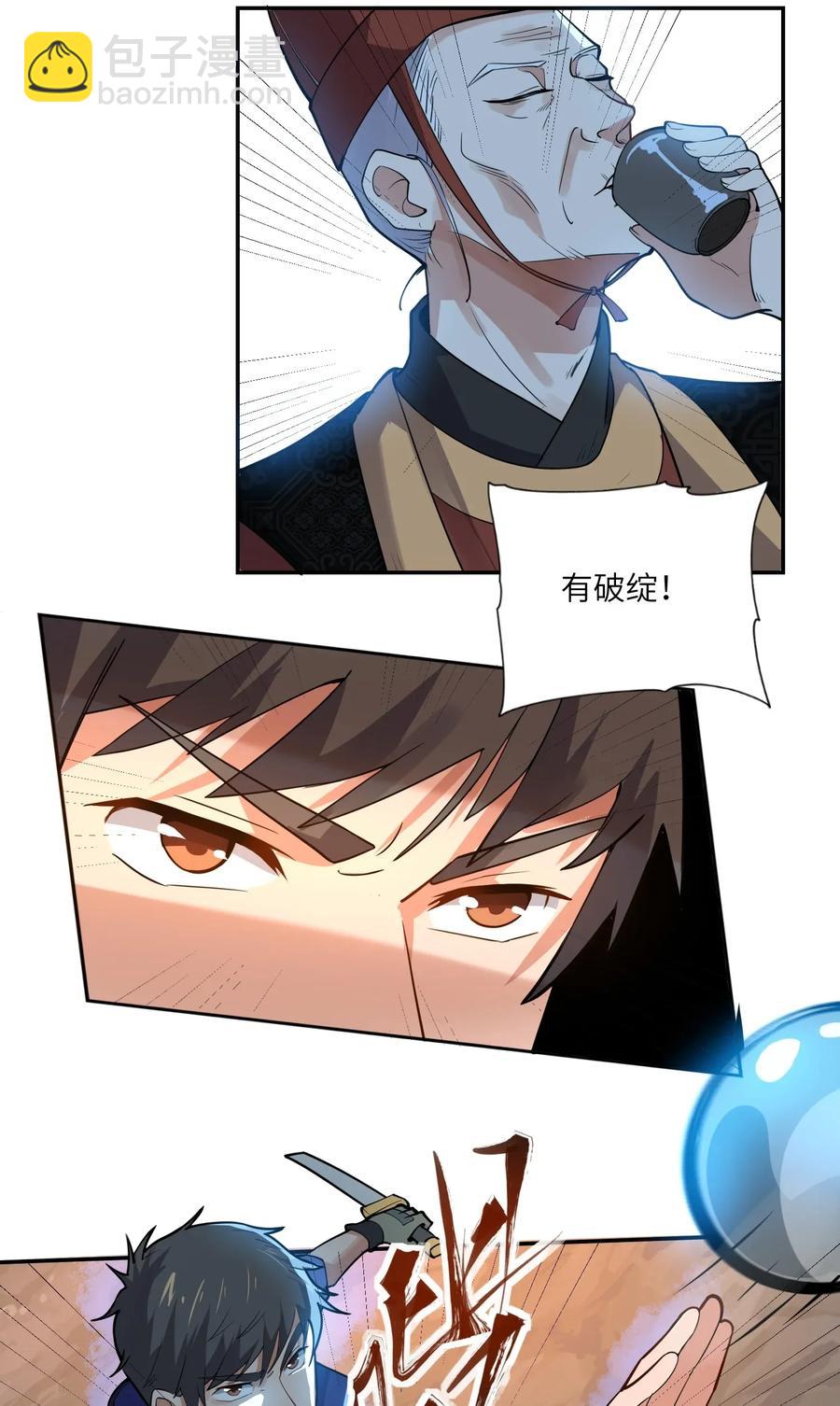 107 老怪物-第110话