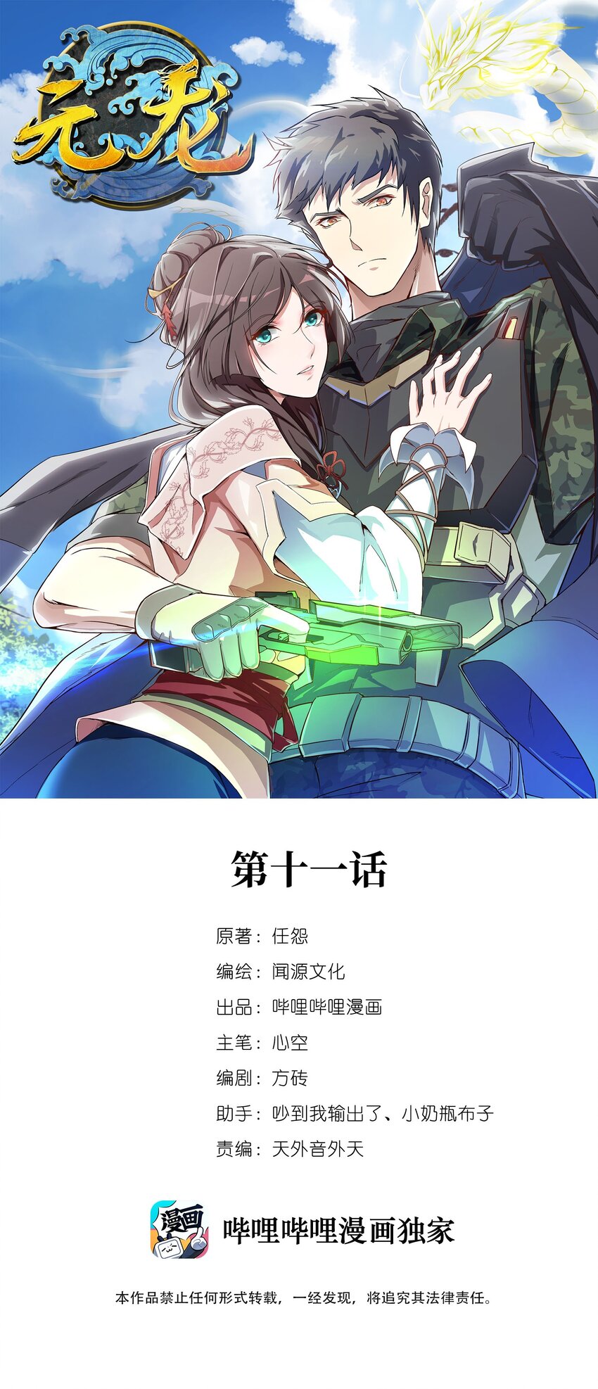011 装备仓-第12话