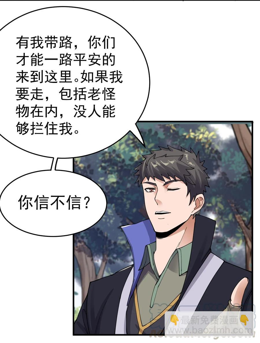 109 确定的势-第112话