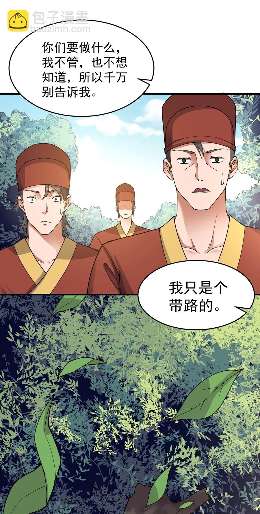 109 确定的势-第112话