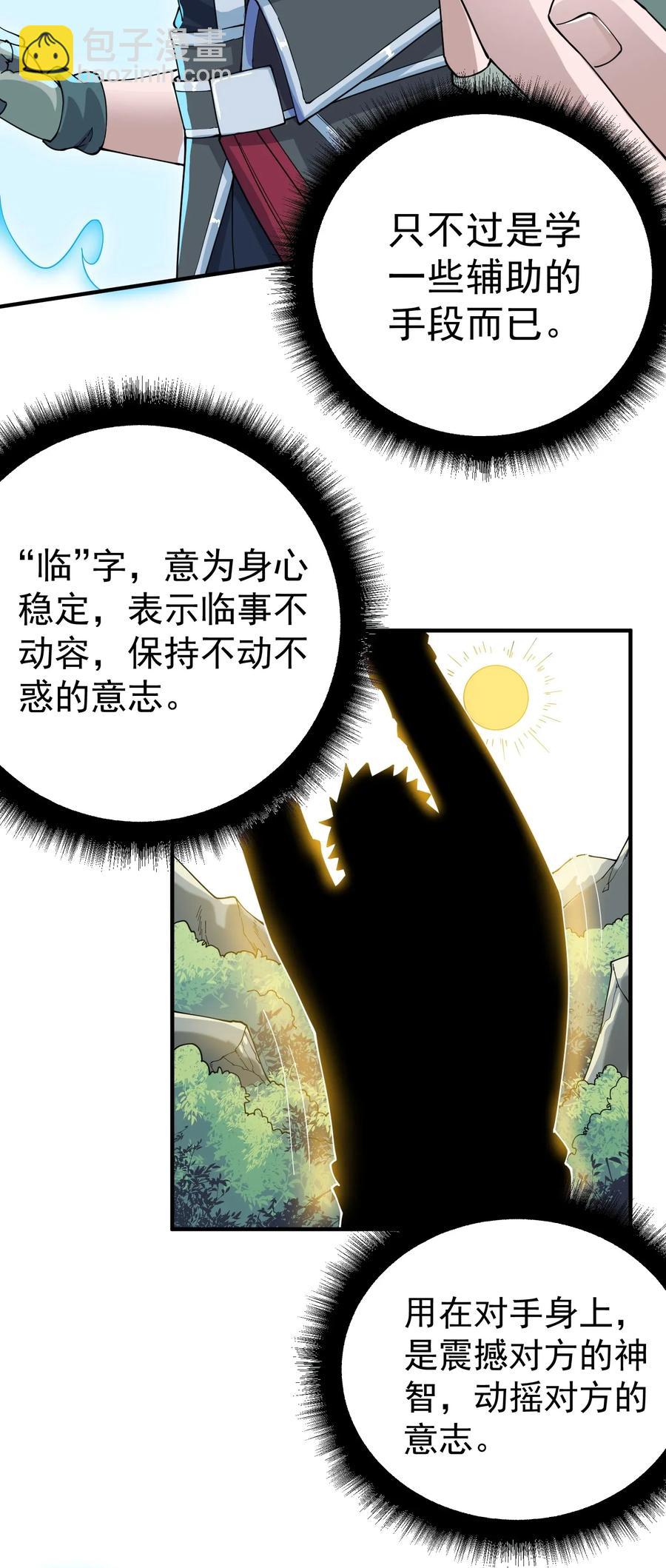 109 确定的势-第112话