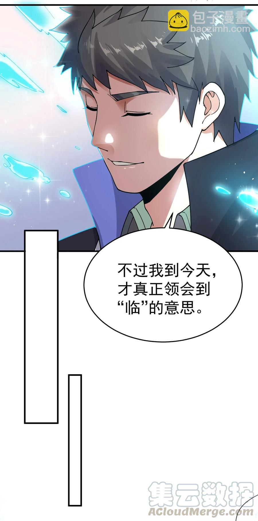 109 确定的势-第112话