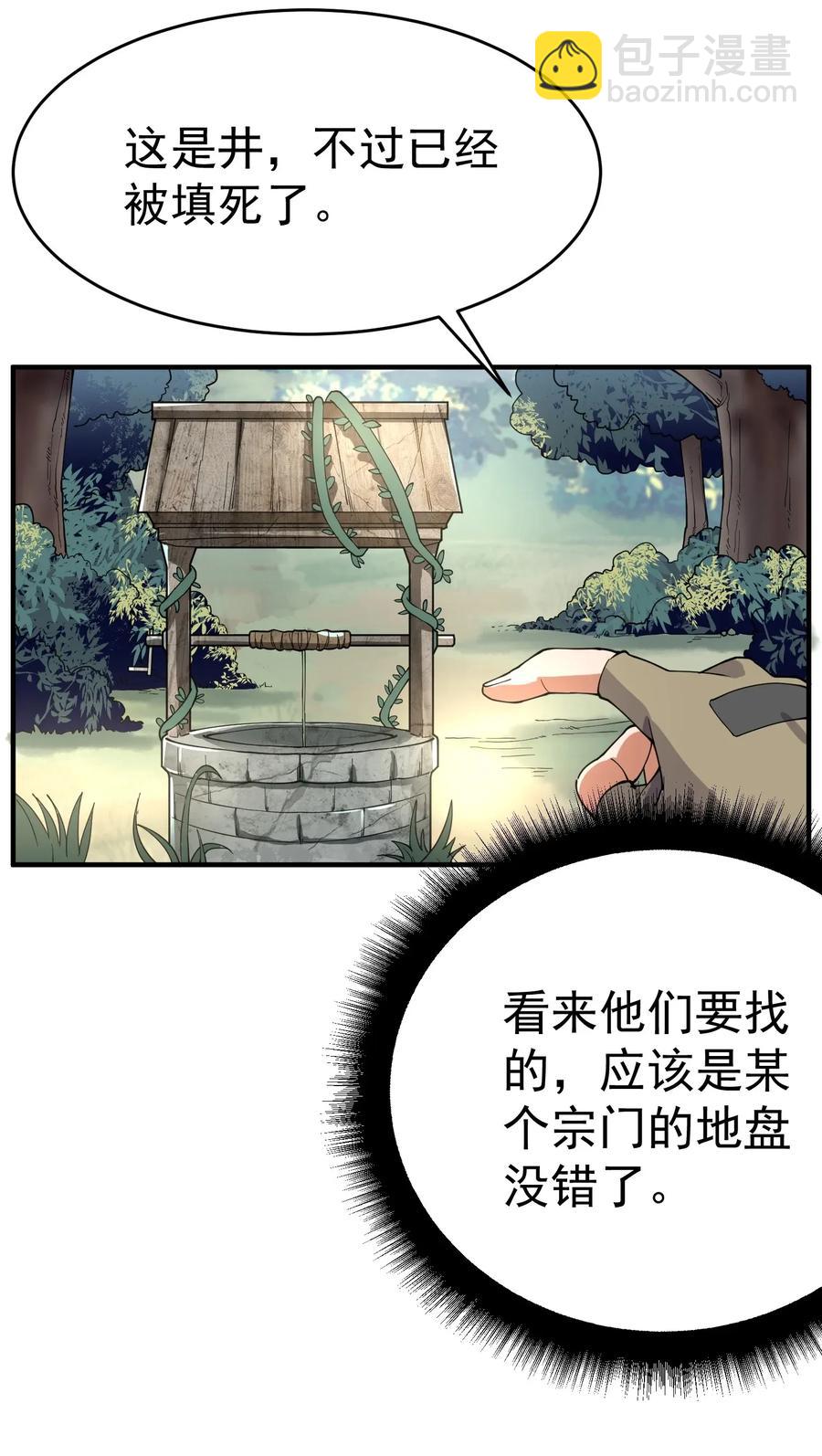 109 确定的势-第112话