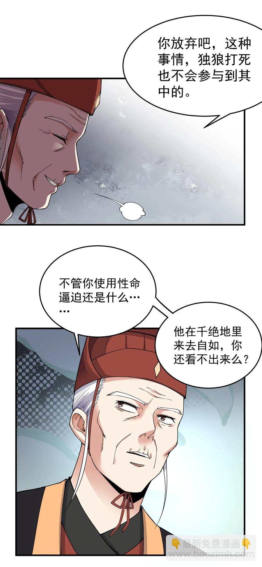 109 确定的势-第112话
