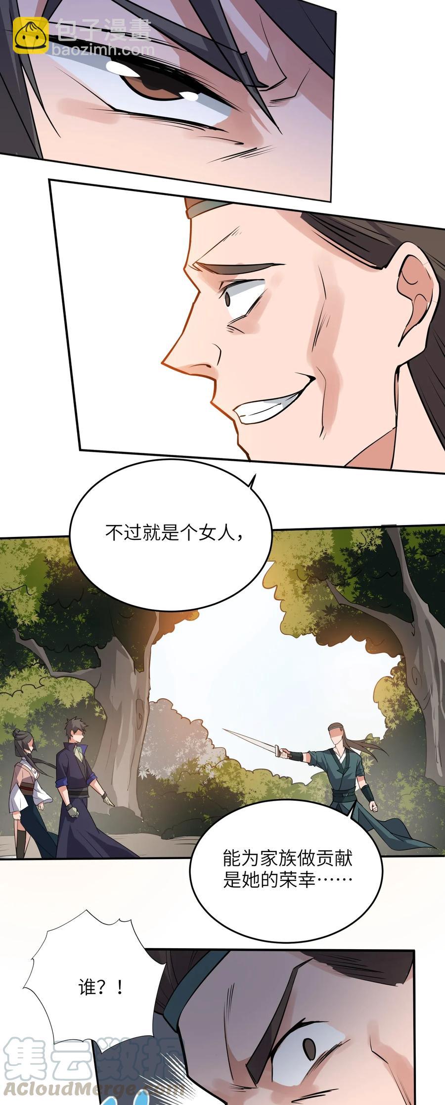 113 宋嫣的处境-第116话
