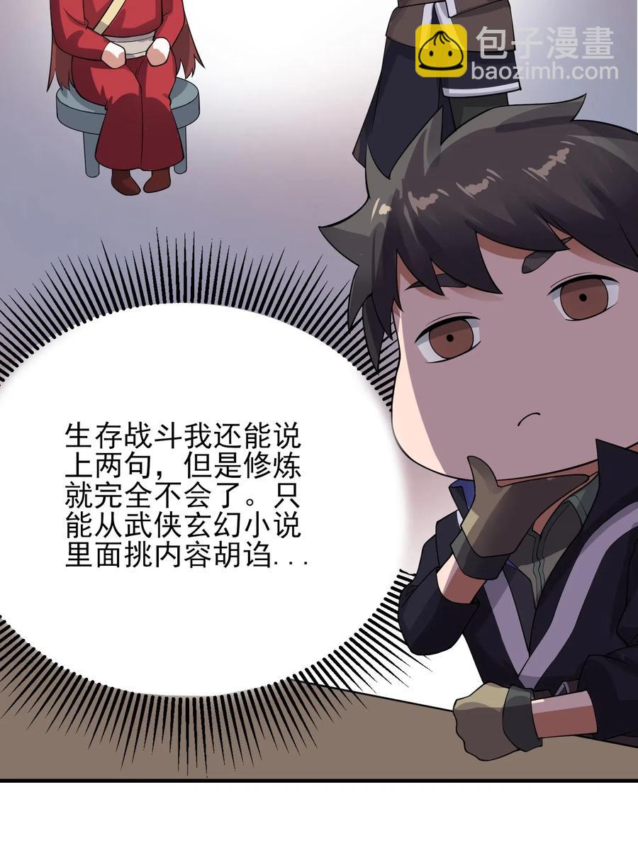 115 武道意志的真相-第118话
